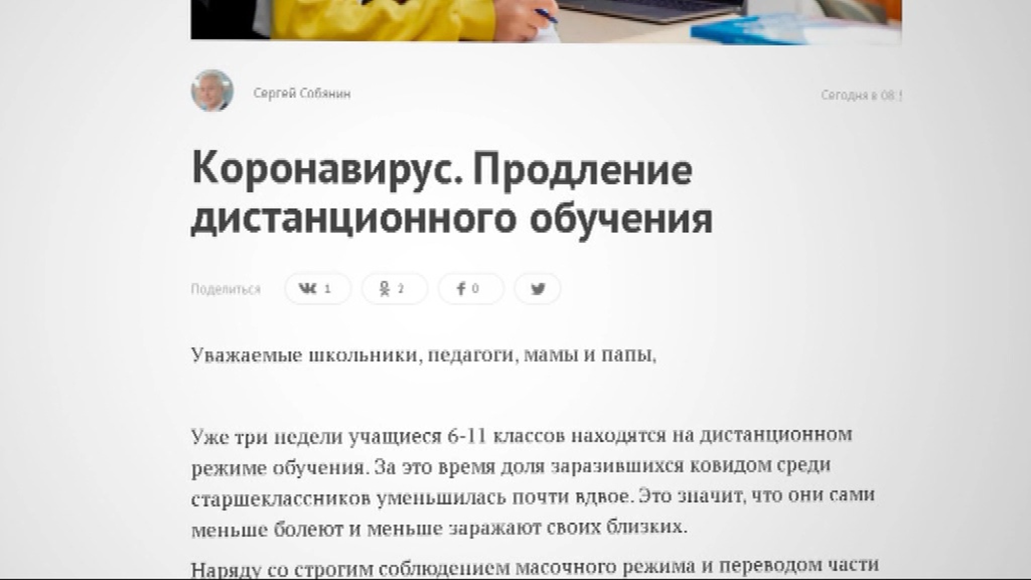 В Москве продлена дистанционка для старшеклассников