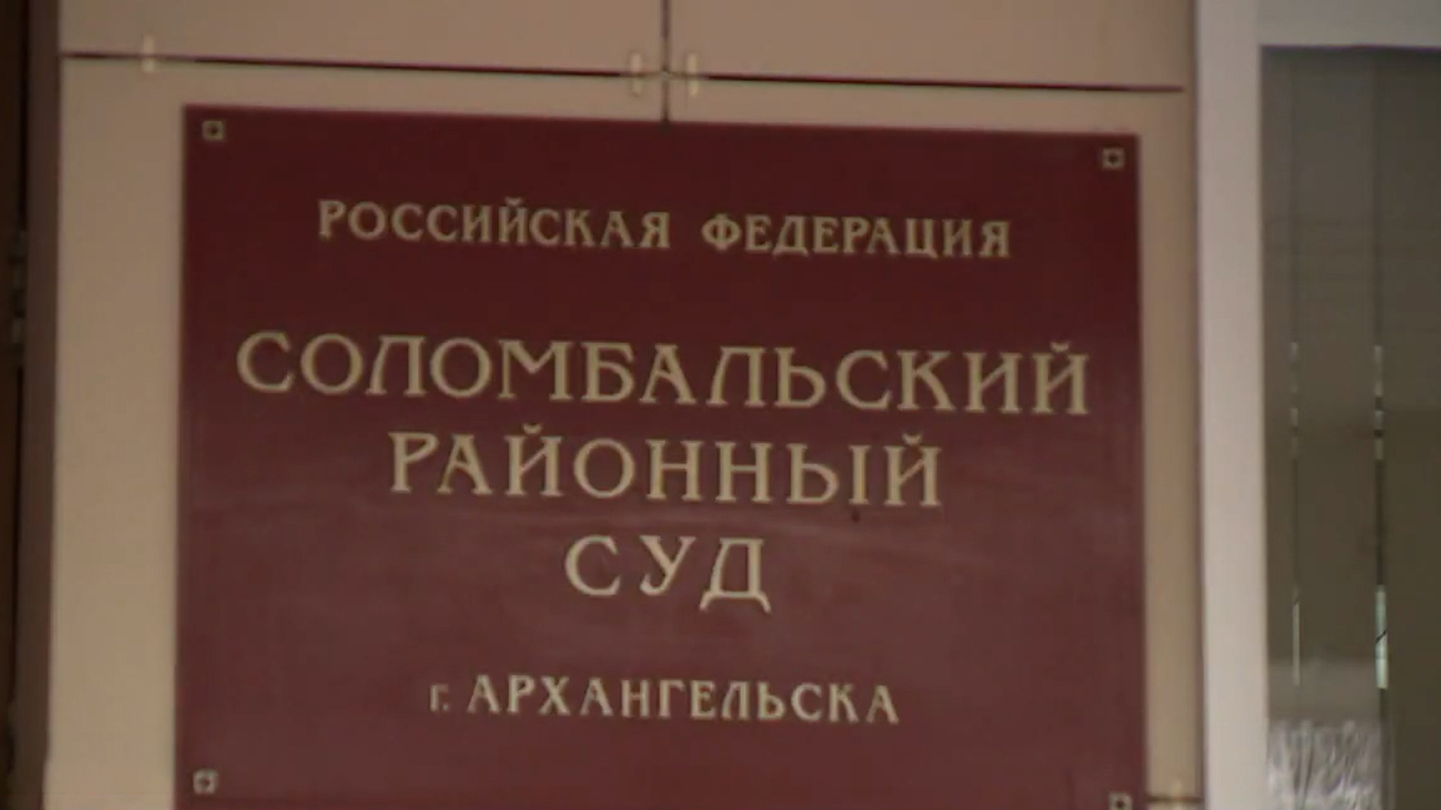 Жительница Архангельска предстанет перед судом по обвинению в истязании падчерицы