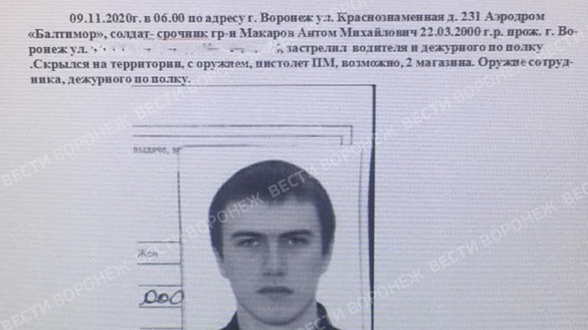 Солдат расстрелял людей на аэродроме в Воронеже