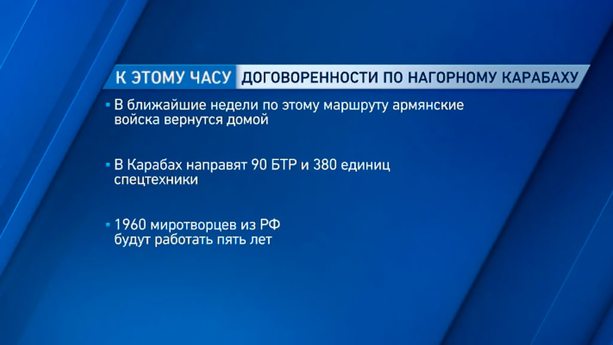 МИД РФ: в Карабахе будут только российские миротворцы