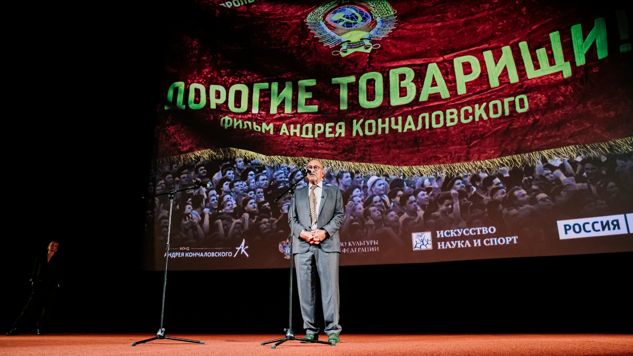 Состоялась светская премьера фильма "Дорогие товарищи!"