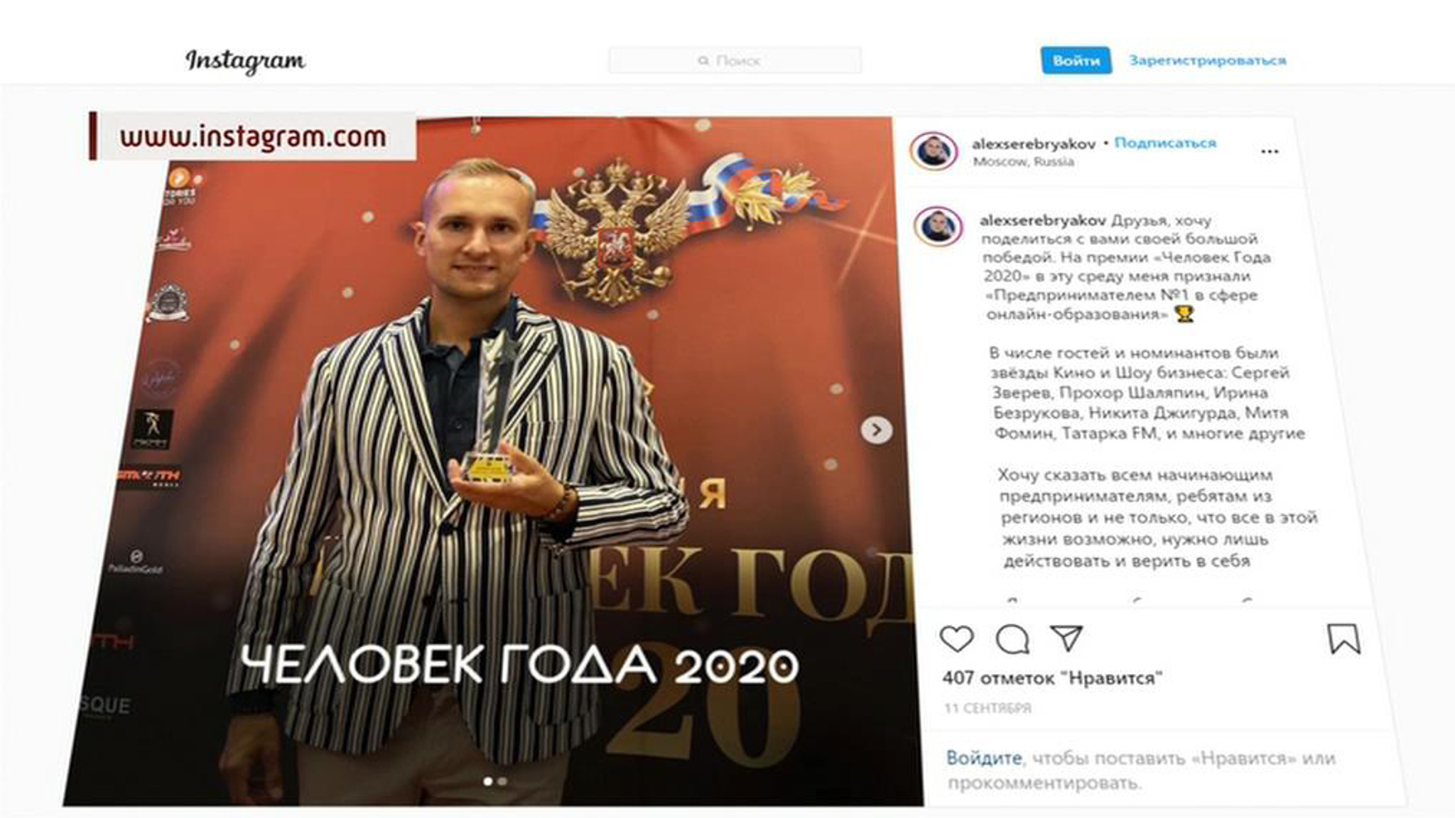 Московский блогер стал жертвой липового интернет-гуру