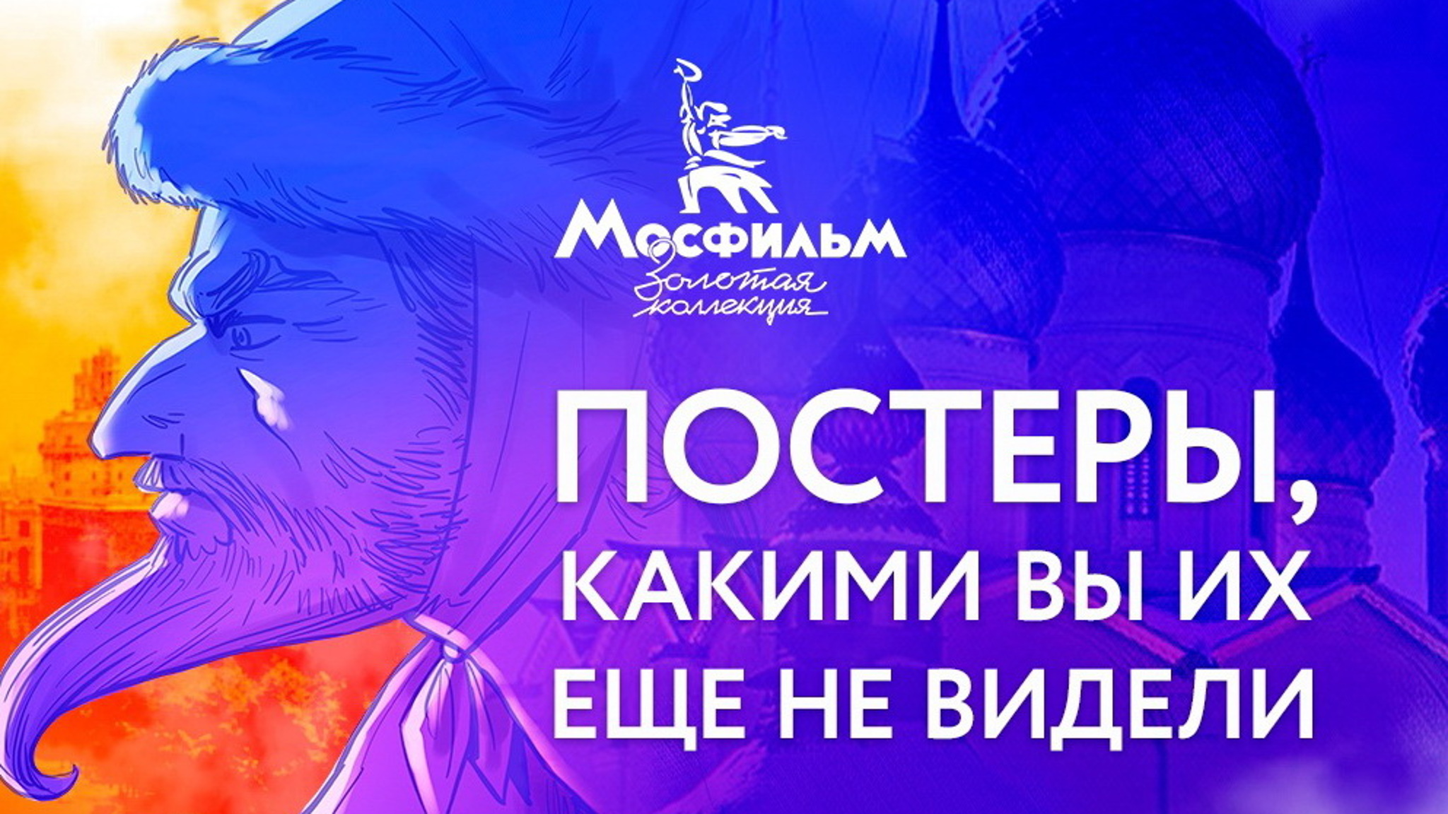 Киноканал "Мосфильм. Золотая коллекция" обновил афиши к советским фильмам