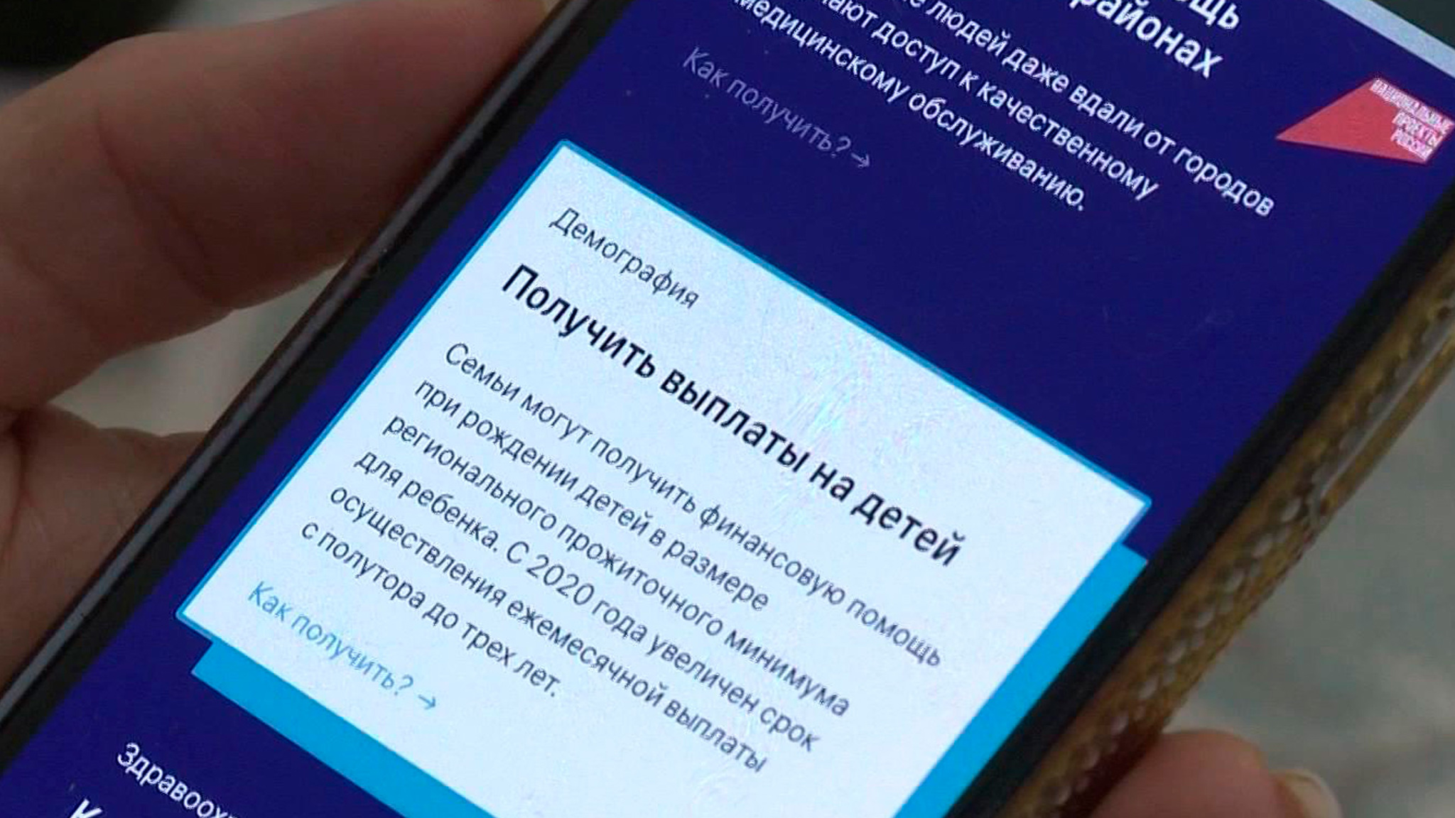 Заработал интернет-портал национальных проектов