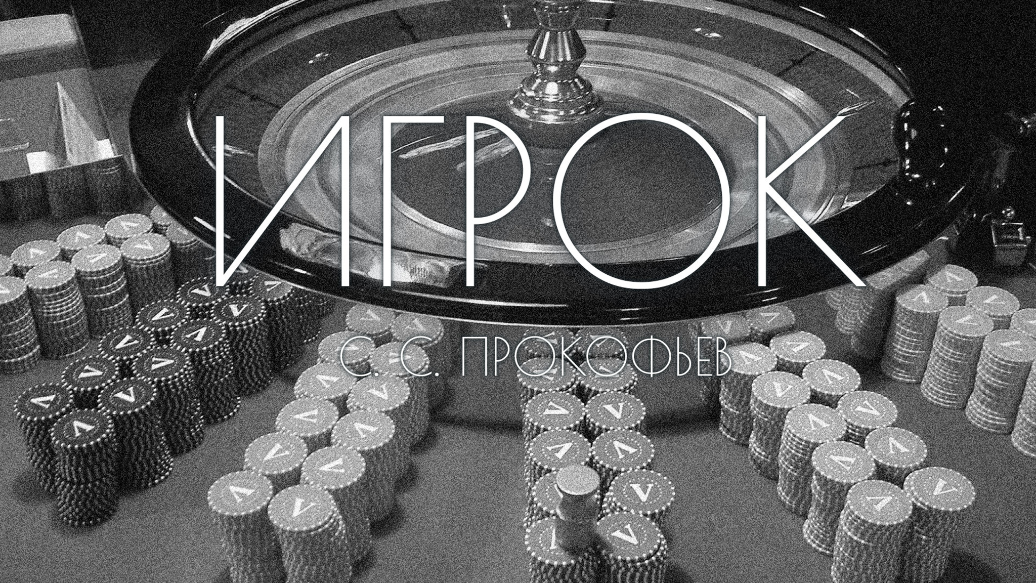 Игрок