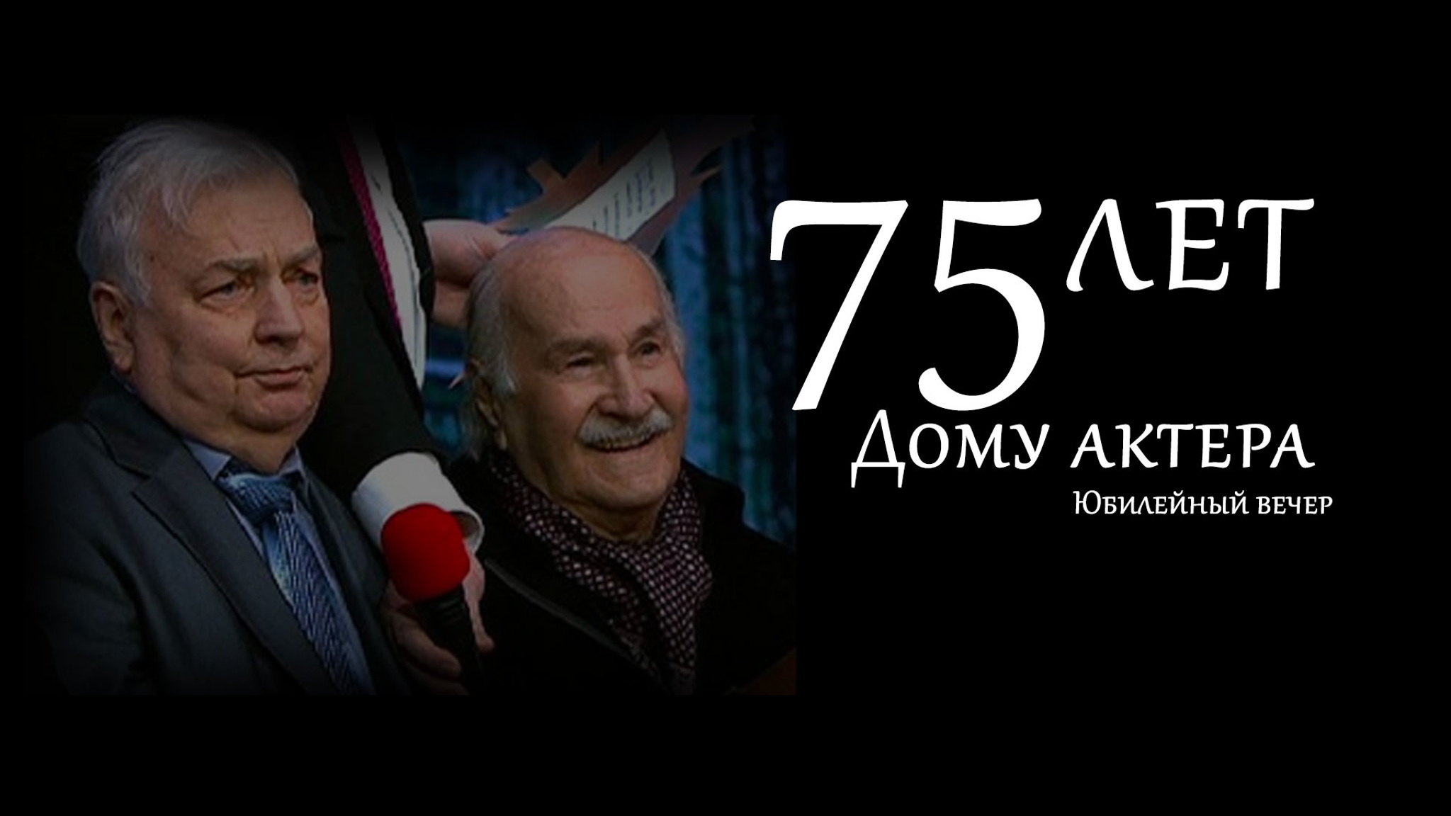 Концерт