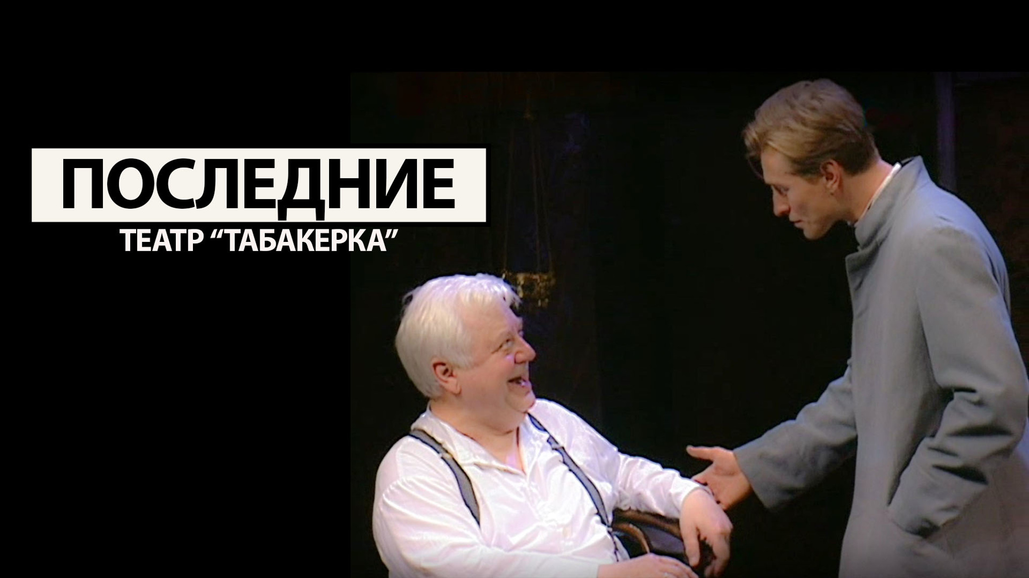 Последние