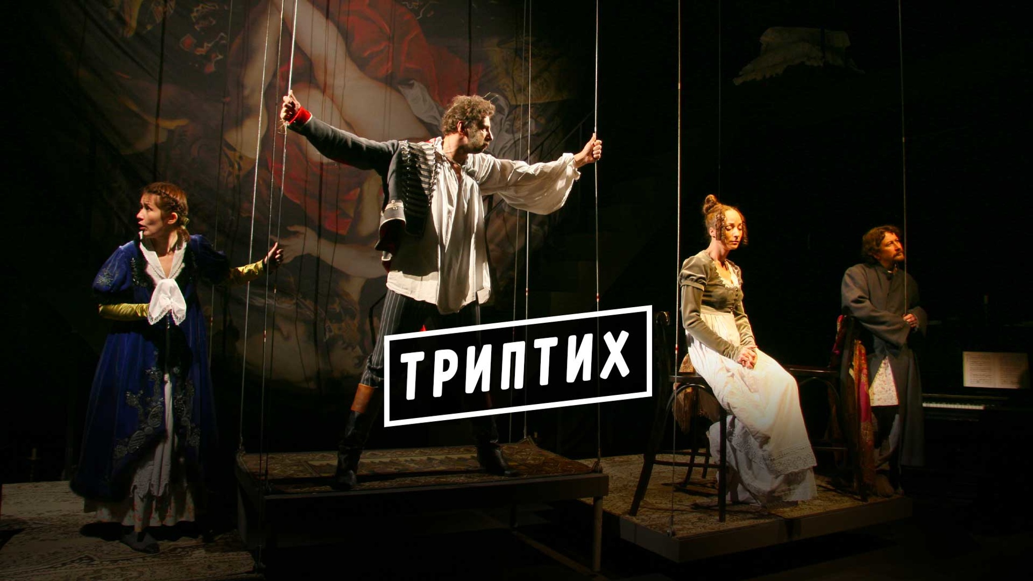 Триптих