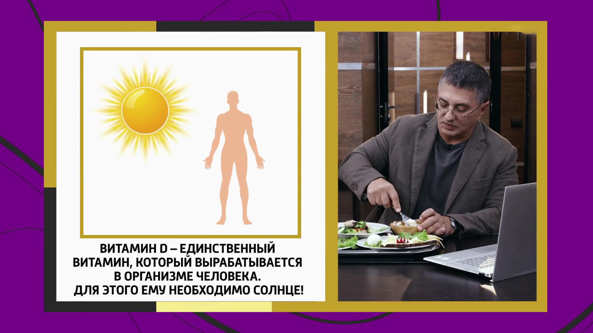 Витамин D: зачем он нужен и где его взять
