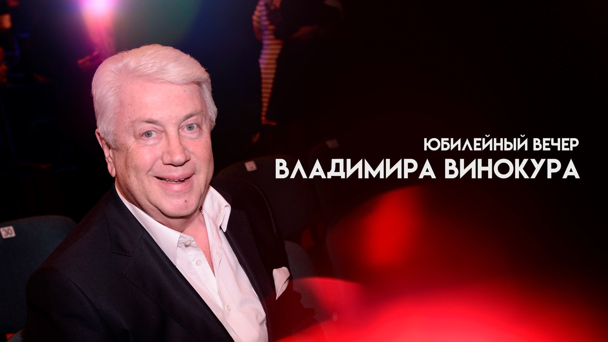 Концерт