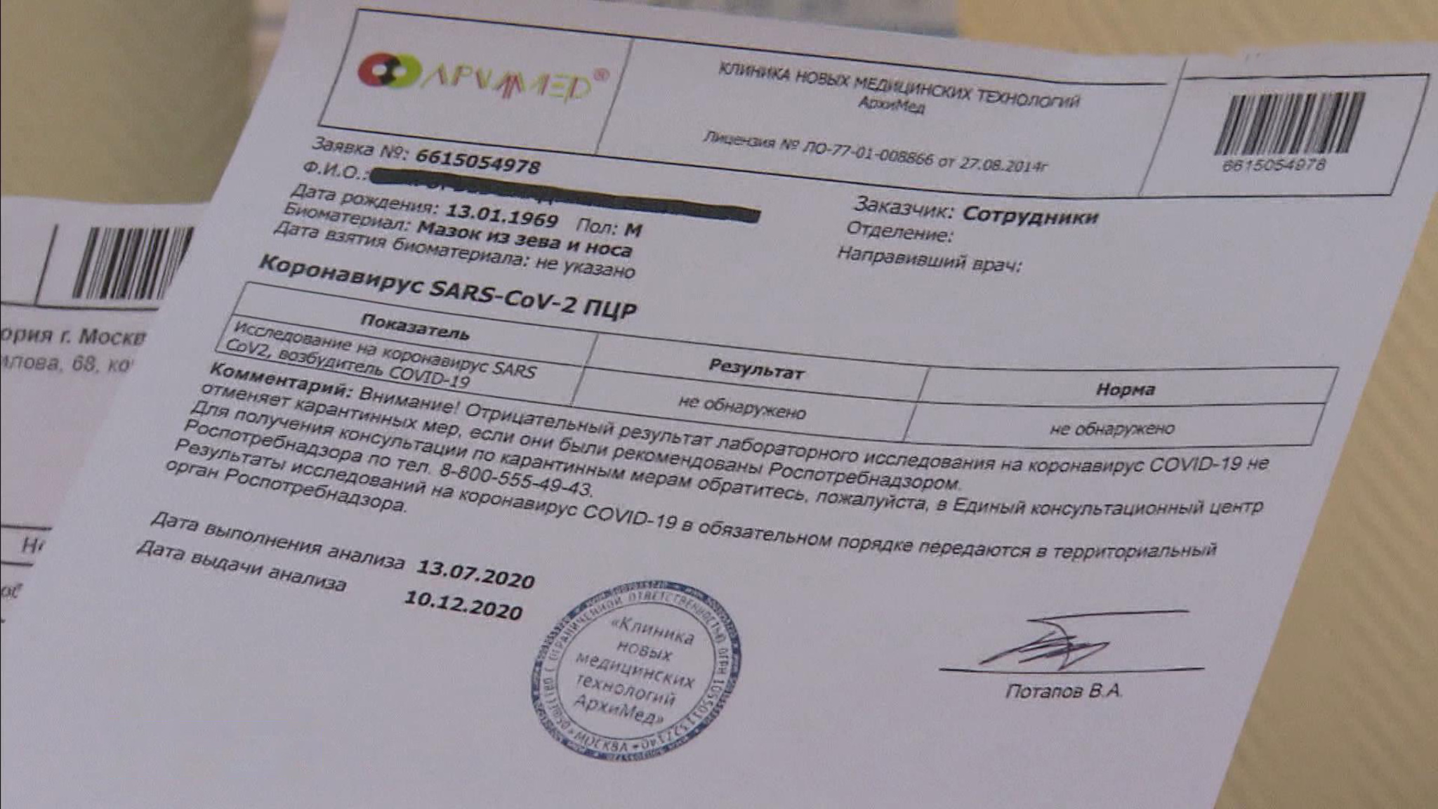 В Москве усилили борьбу с продажей справок об отсутствии COVID-19