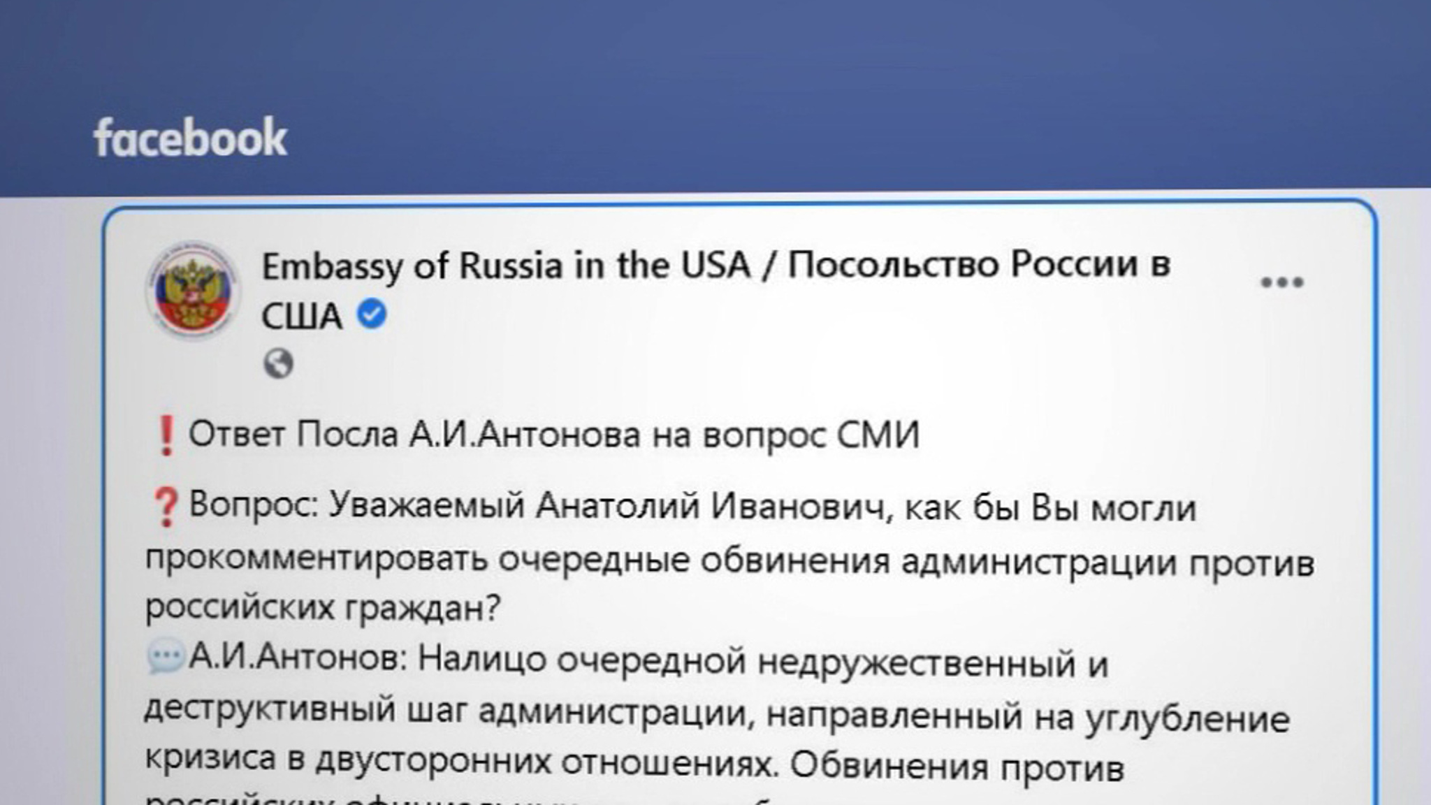 Посол РФ в США назвал новые санкции безосновательными