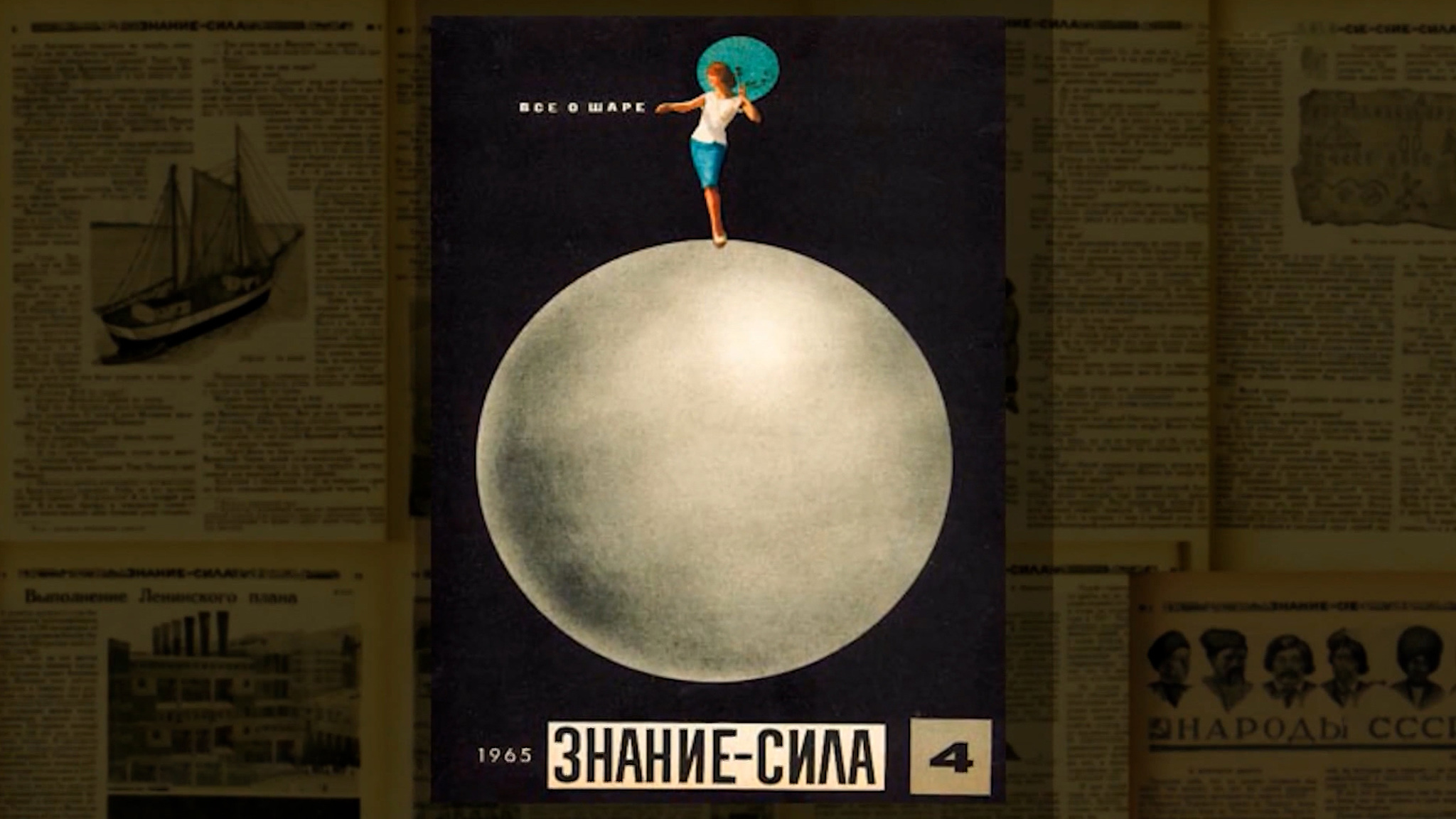 Журнал "Знание-сила" остался без определенного места жительства
