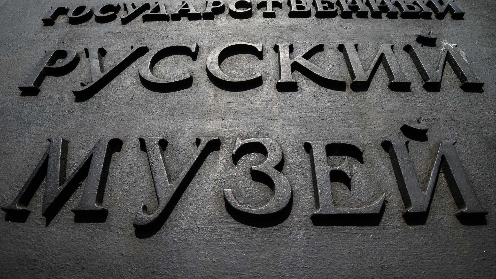 Четыре российских музея попали в топ-10 самых посещаемых музеев мира