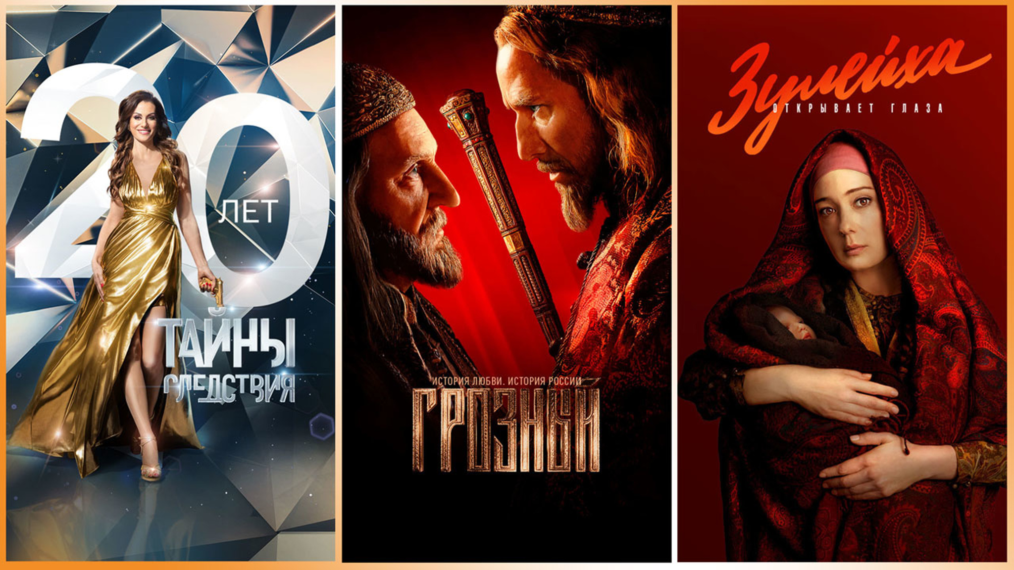 10 лучших сериалов "России 1" в 2020 году: выбор телезрителей