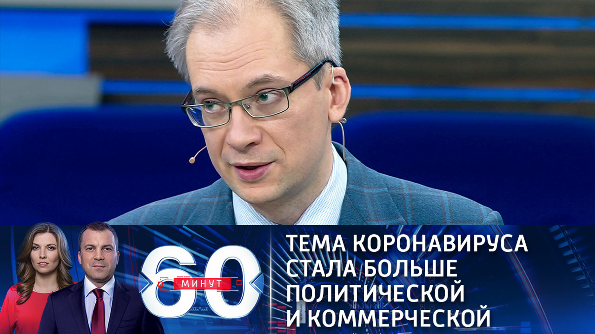 Эксперт: тема коронавируса стала больше политической и коммерческой (Эфир от 22.12.2020)