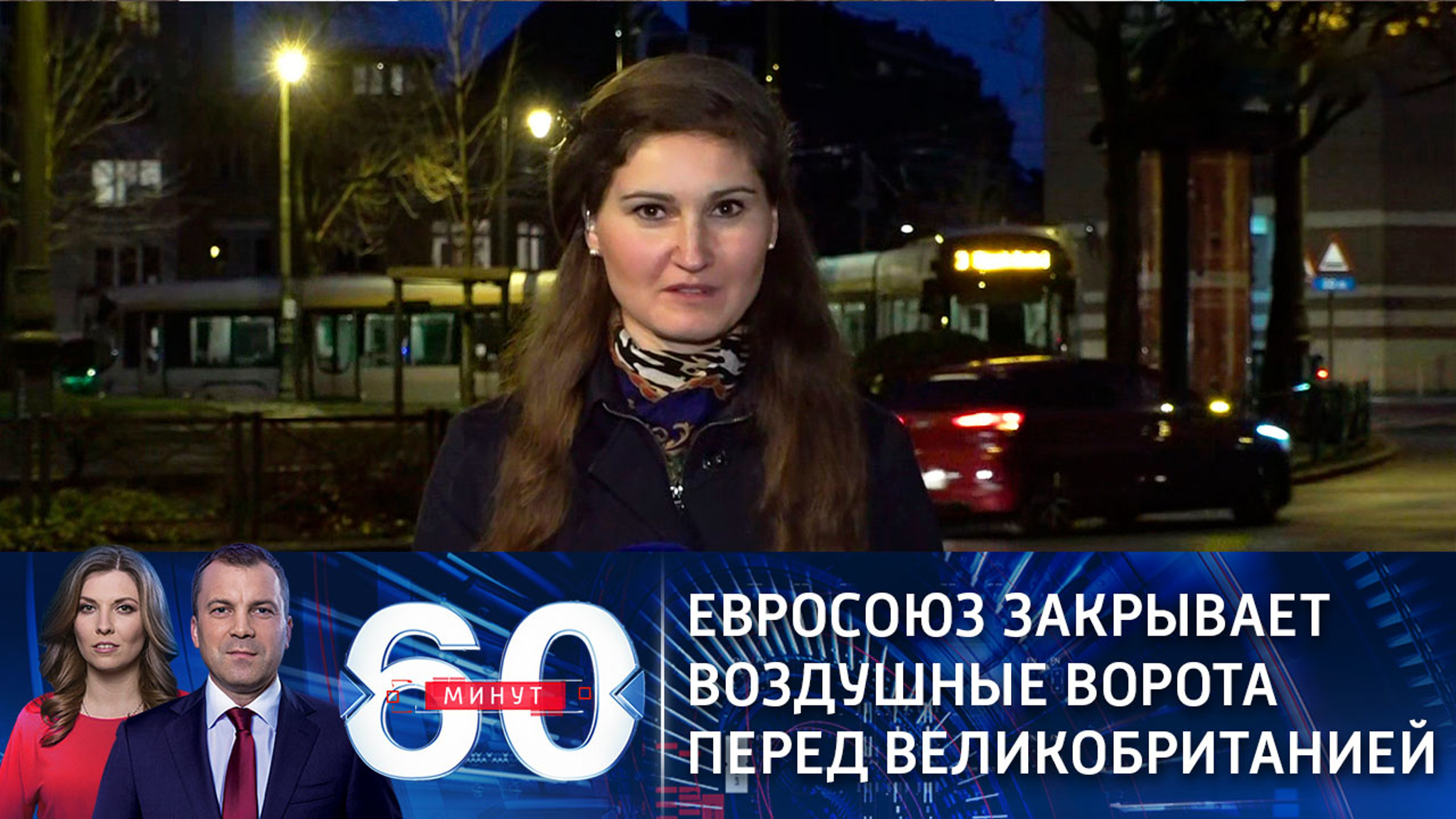 Собкор ВГТРК: Евросоюз закрывает воздушные ворота перед Великобританией (Эфир от 22.12.2020)
