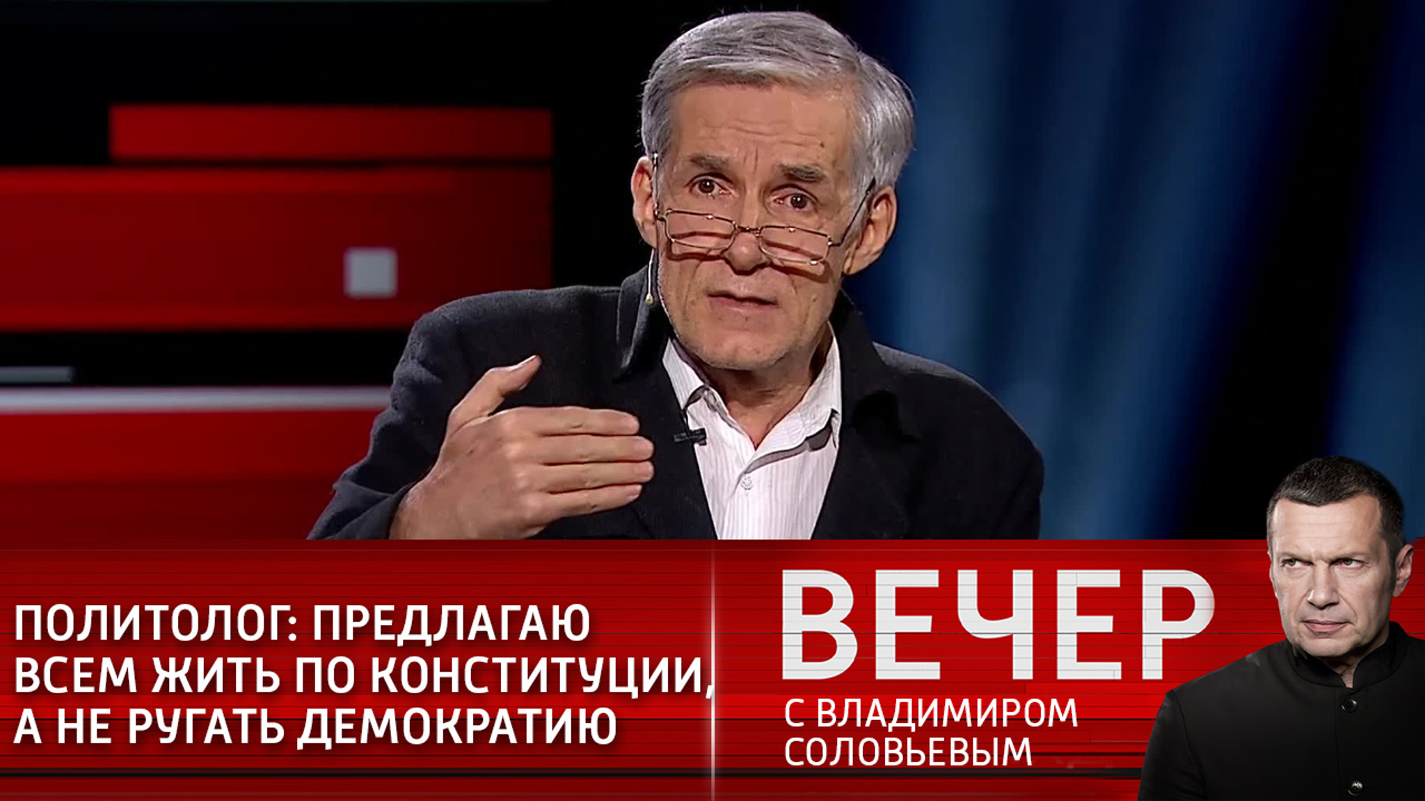 Политолог: предлагаю всем жить по Конституции, а не ругать демократию (Эфир от 23.12.2020)