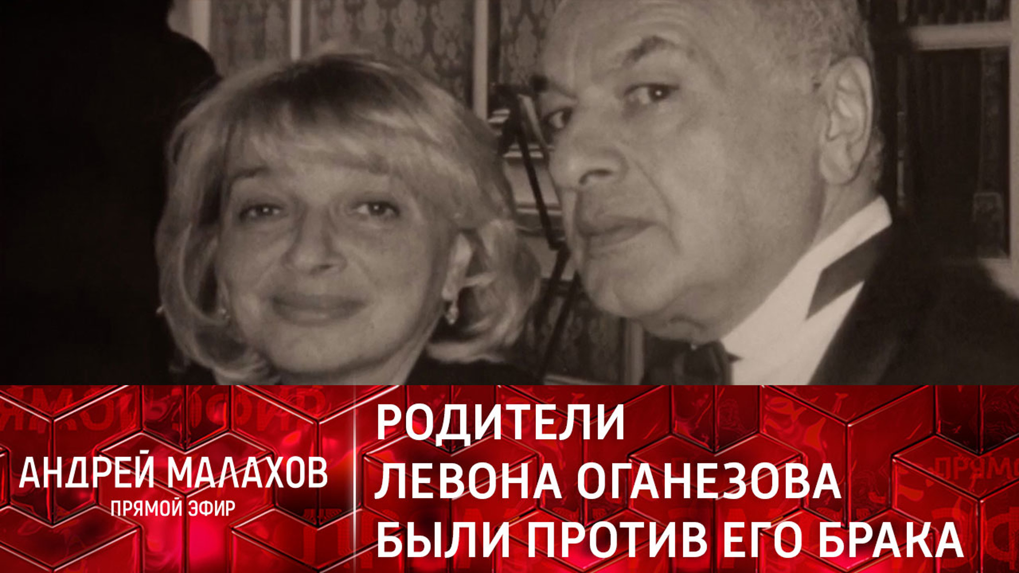 Жена Оганезова рассказала, что его родители приняли их брак в штыки