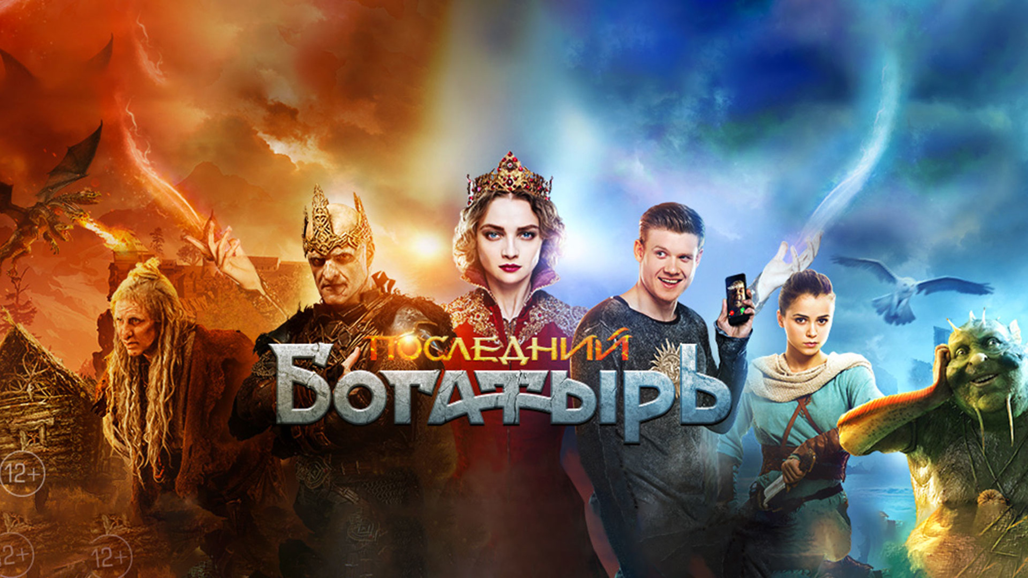 Сказка "Последний богатырь" повторно выходит в прокат