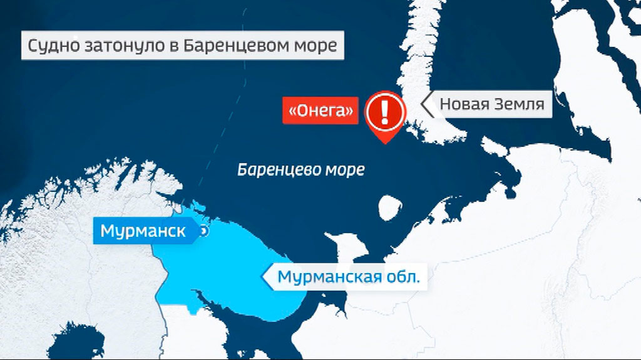 Двое спасенных: рыболовецкое судно "Онега" затонуло в районе Новой Земли