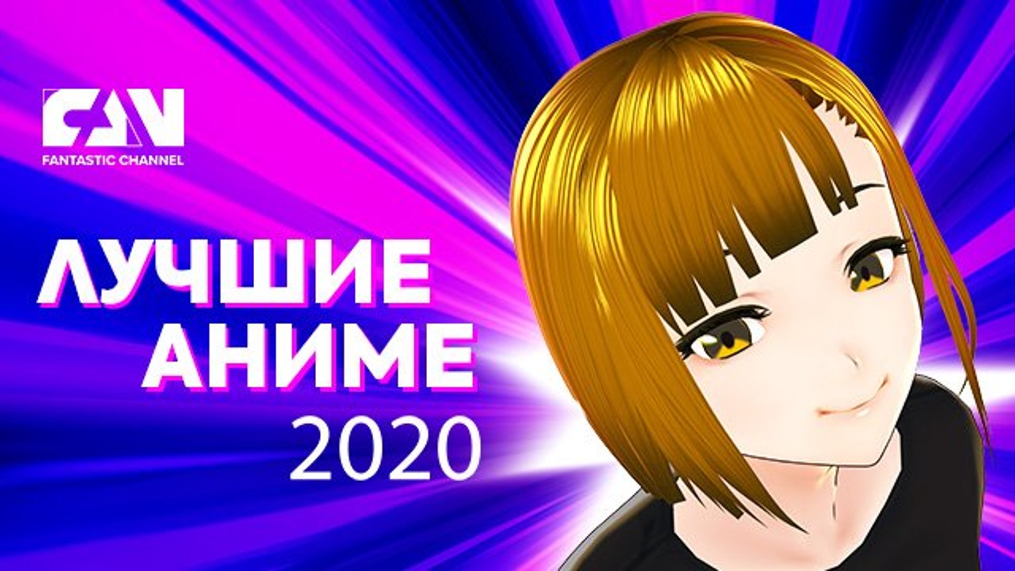 Названы 10 лучших аниме-фильмов 2020 года