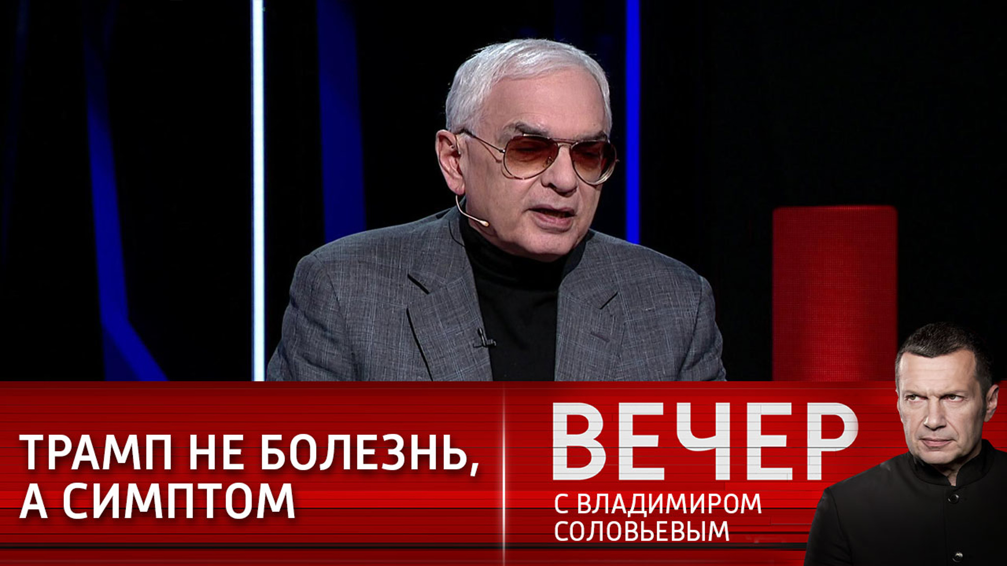 Шахназаров: политический кризис в США объективен и предсказуем (10.01.2021)