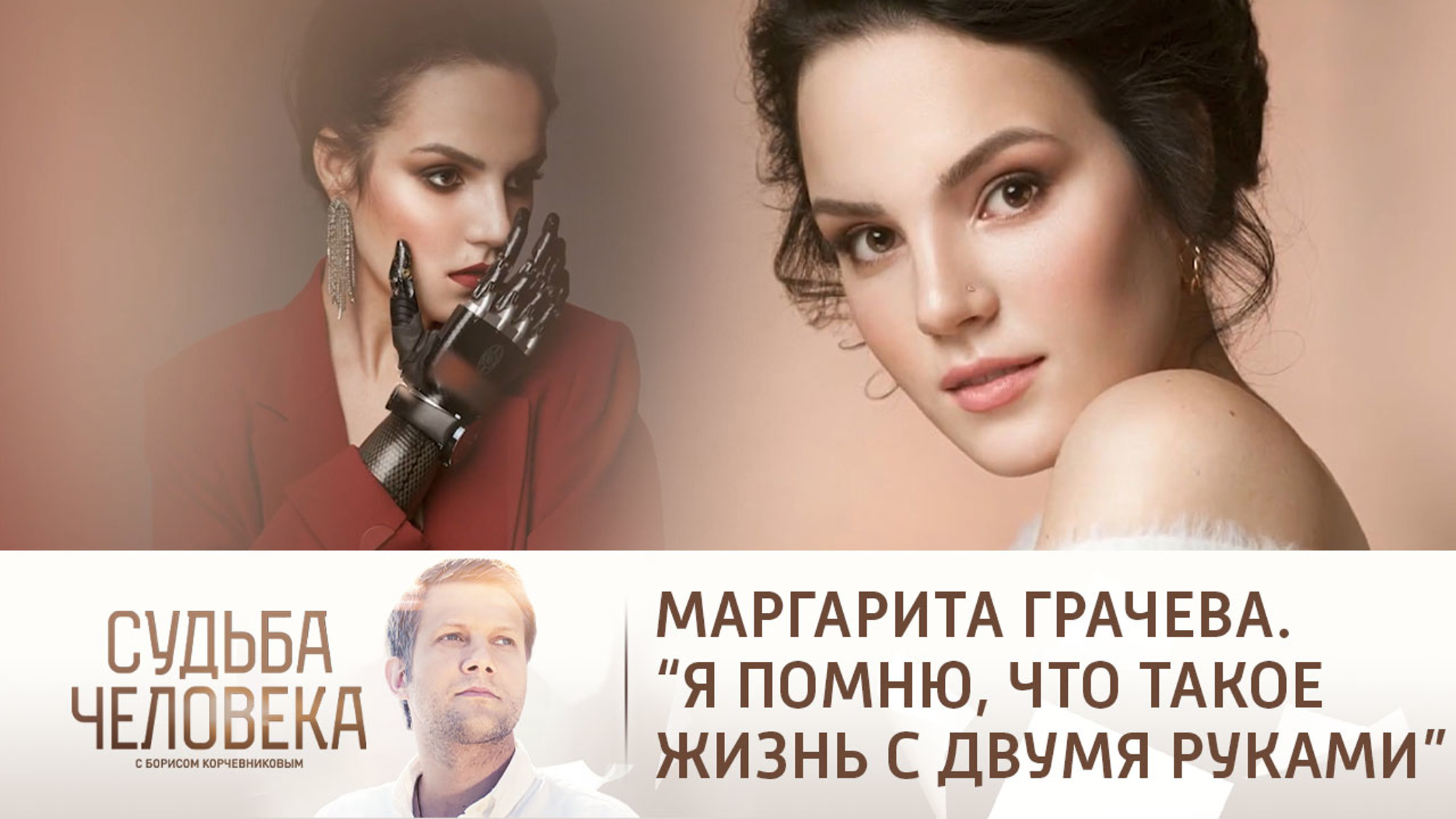 Эфир от 11.01.2021. Маргарита Грачева