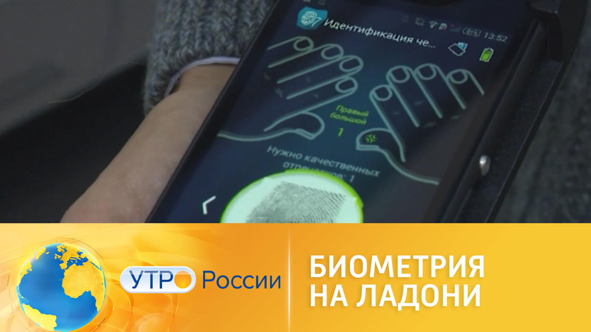 Биометрия на ладони – новый способ идентификации
