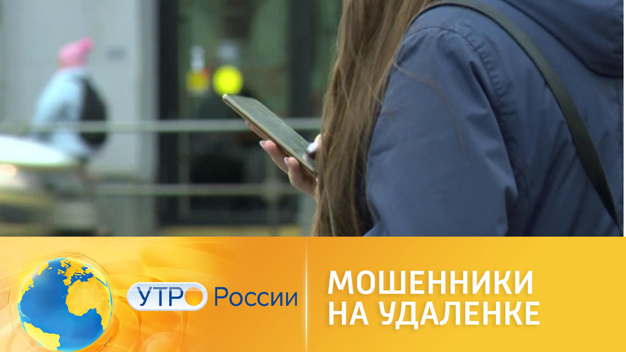 Мошенники ставят антирекорды