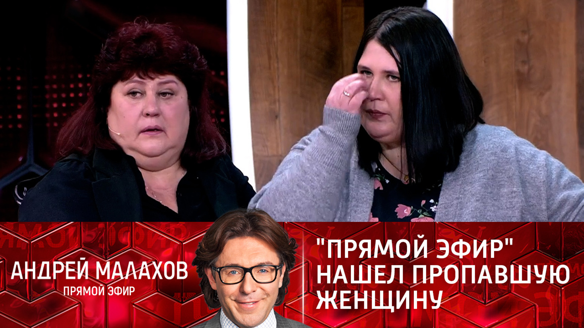 Программа Андрея Малахова нашла пропавшую мать двоих детей