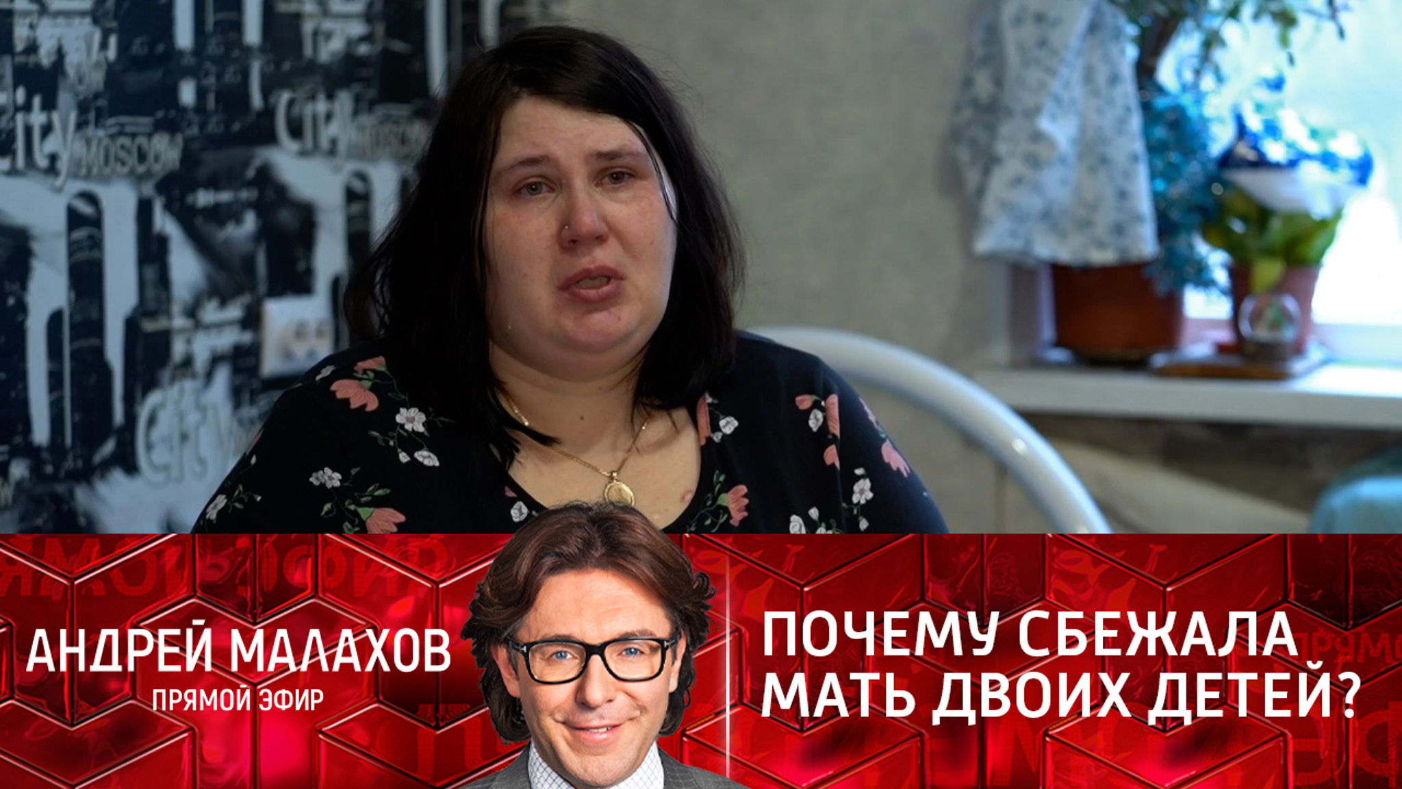 Пропавшая мать двоих детей стала жертвой афериста