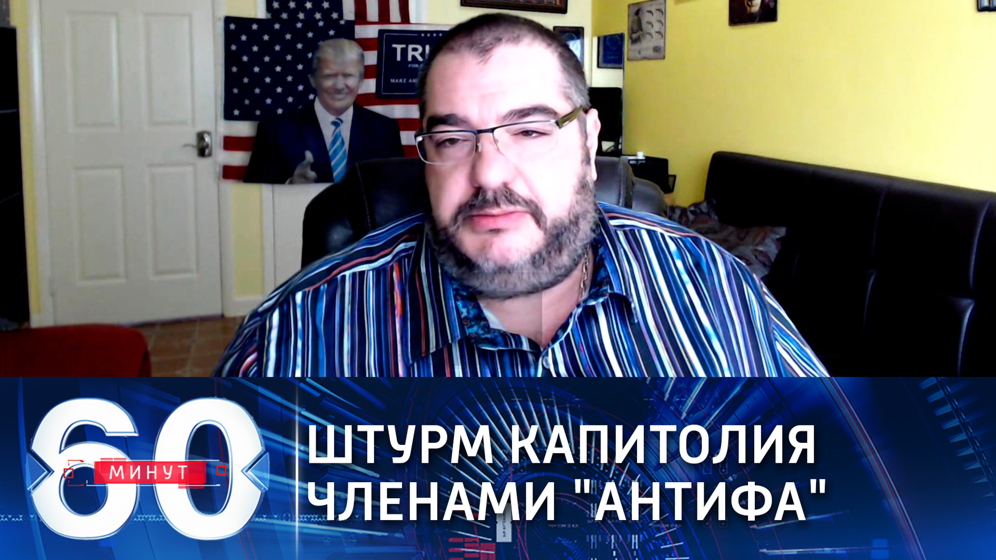 Штурм Капитолия членами "Антифа" (Эфир от 12.01.2021)