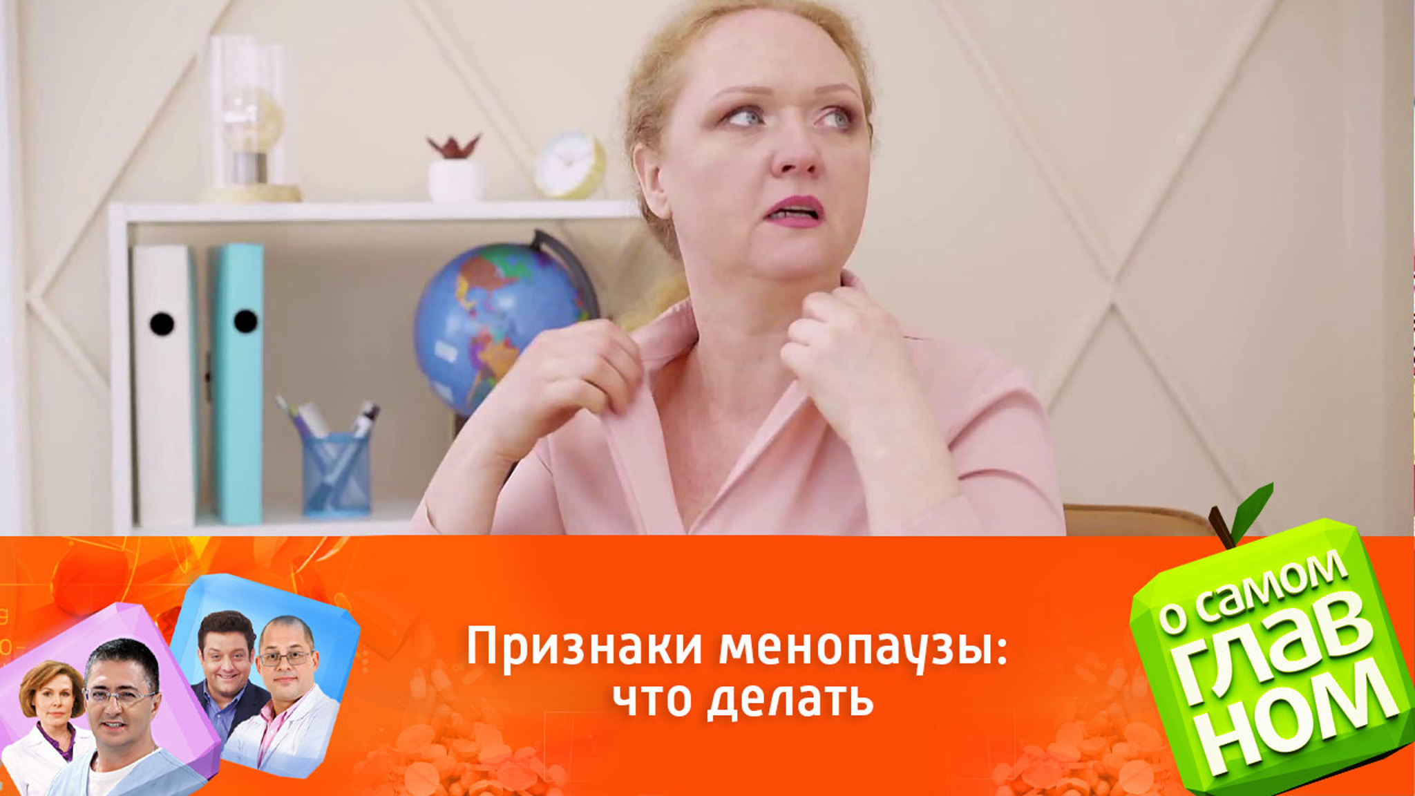 Как справиться с неприятными проявлениями менопаузы