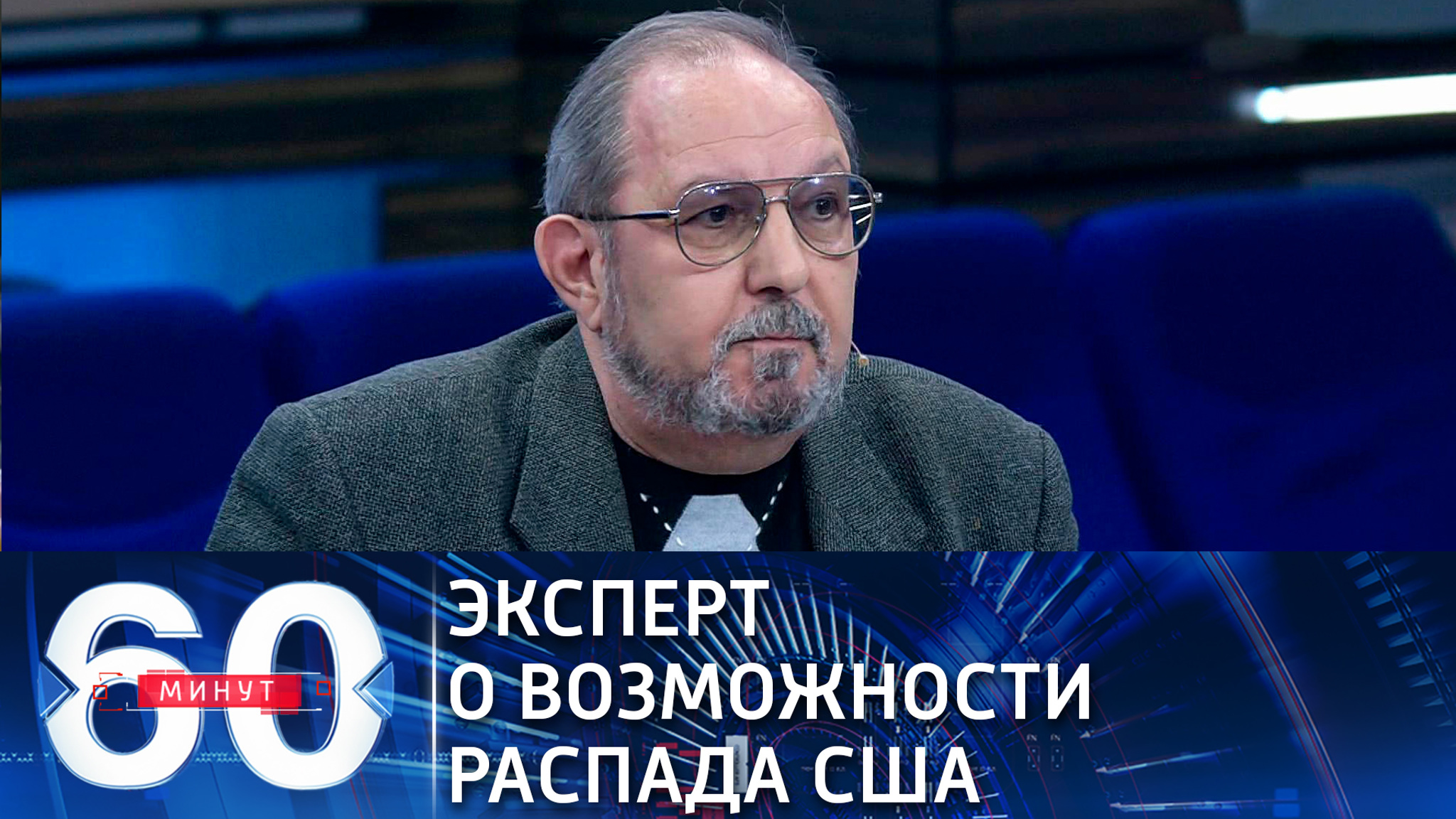 Эксперт о возможности распада США (Эфир от 13.01.2021)