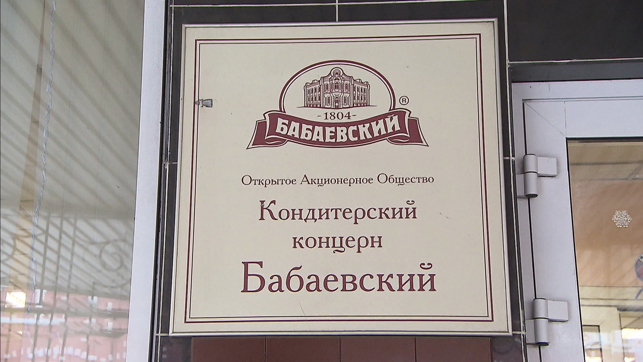 Москвичи могут не узнать Бабаевскую шоколадную фабрику после реставрации