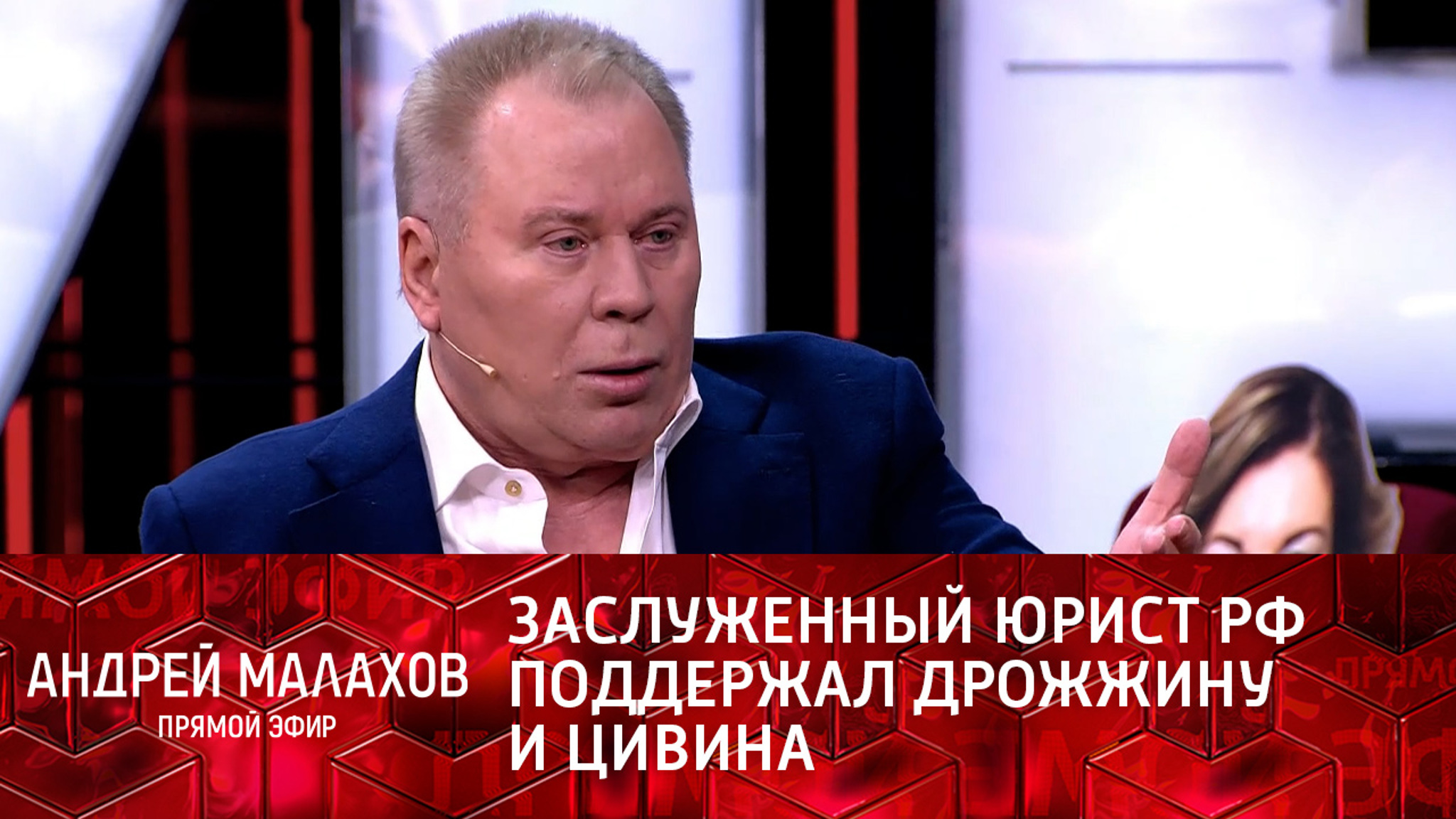 Заслуженный юрист РФ поддержал Дрожжину и Цивина