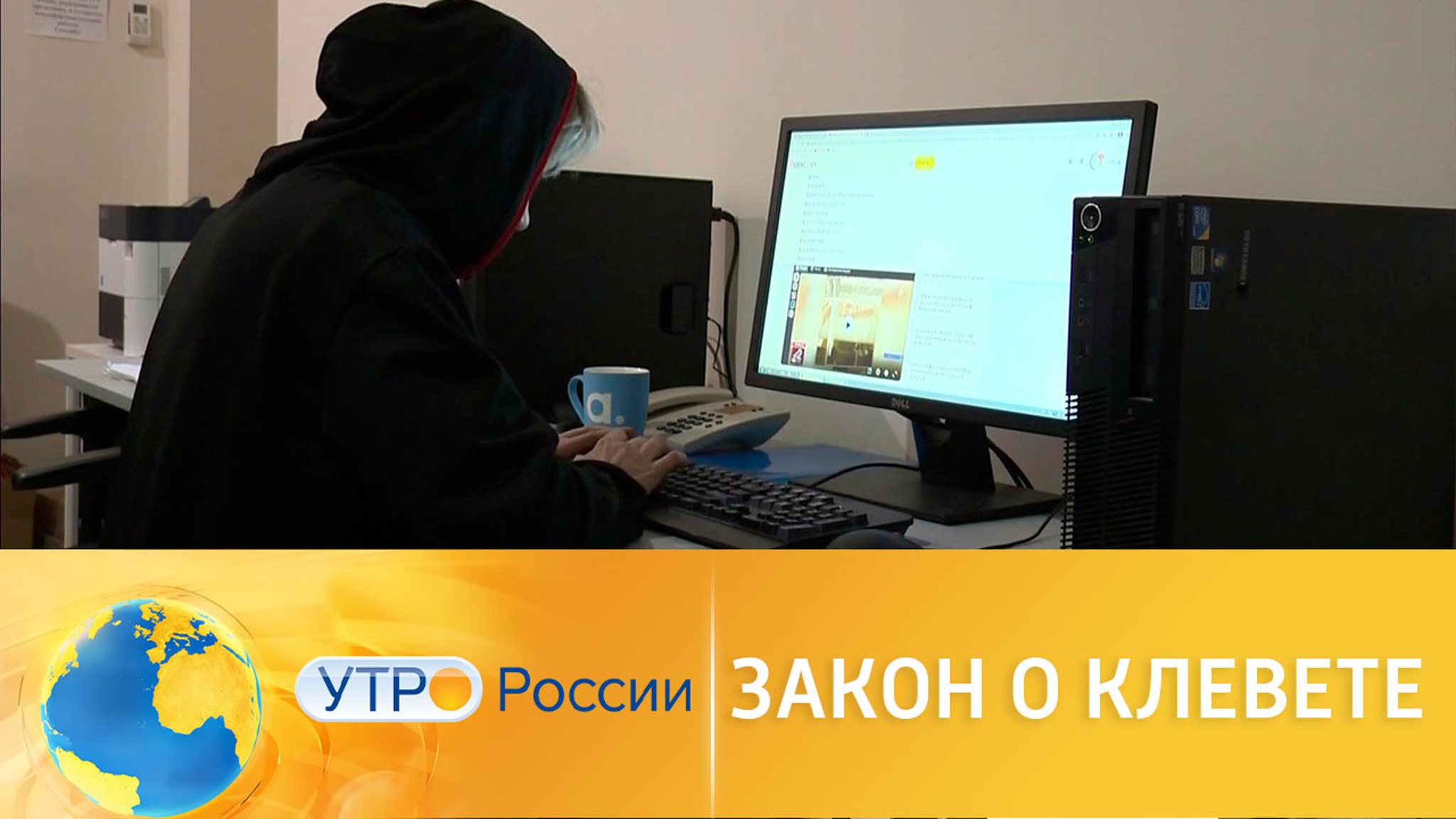 Чем закон о клевете поможет россиянам
