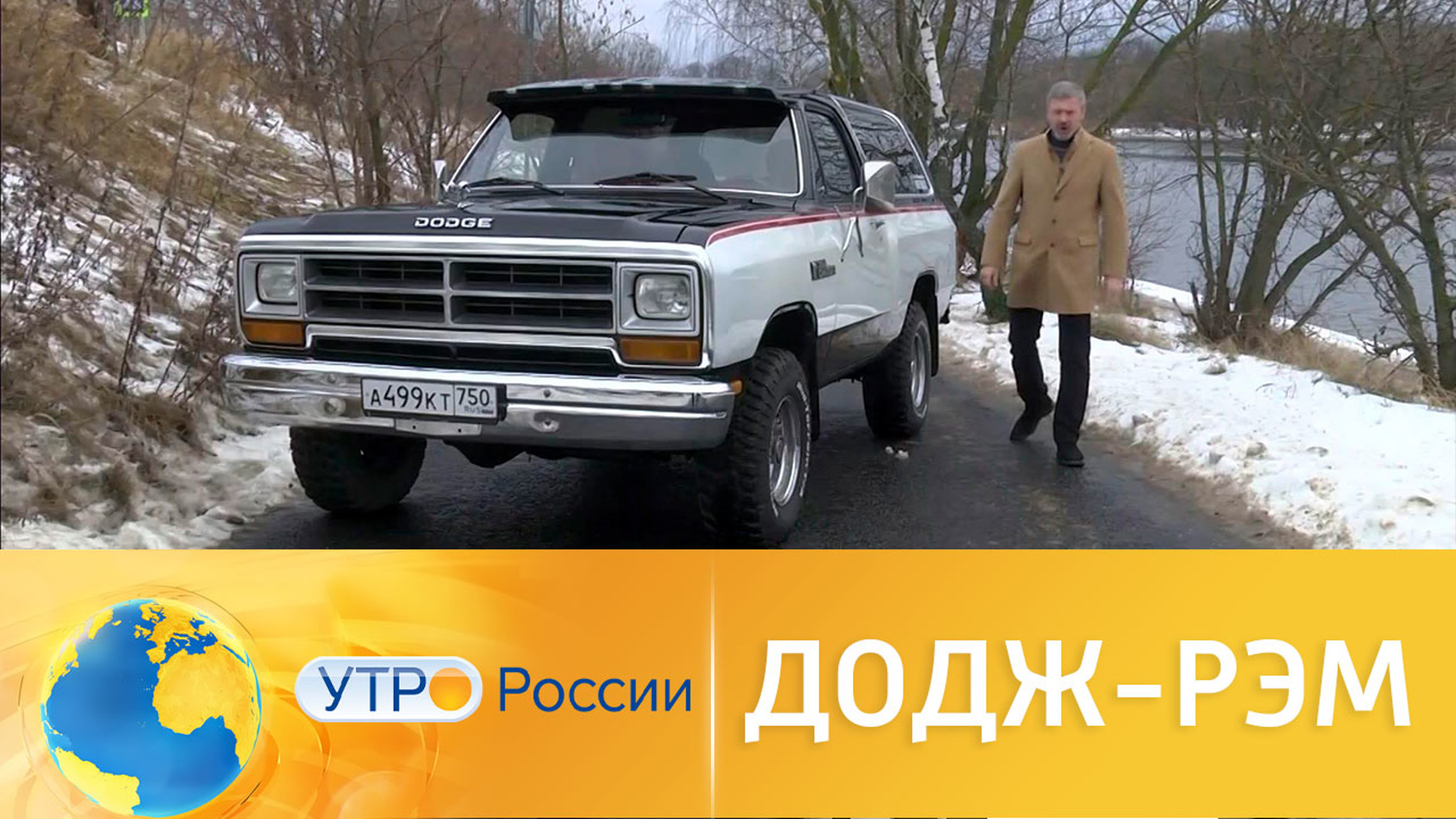 Тест-драйв: Додж Рэм