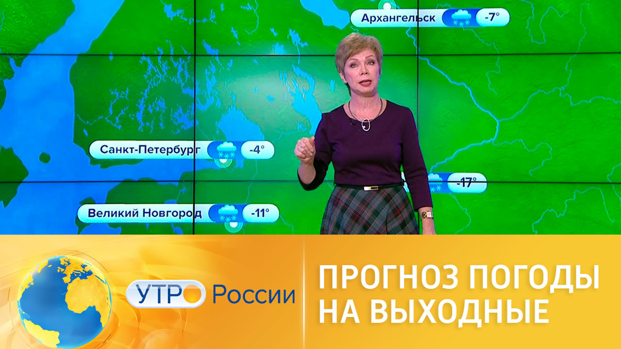 Прогноз погоды на выходные