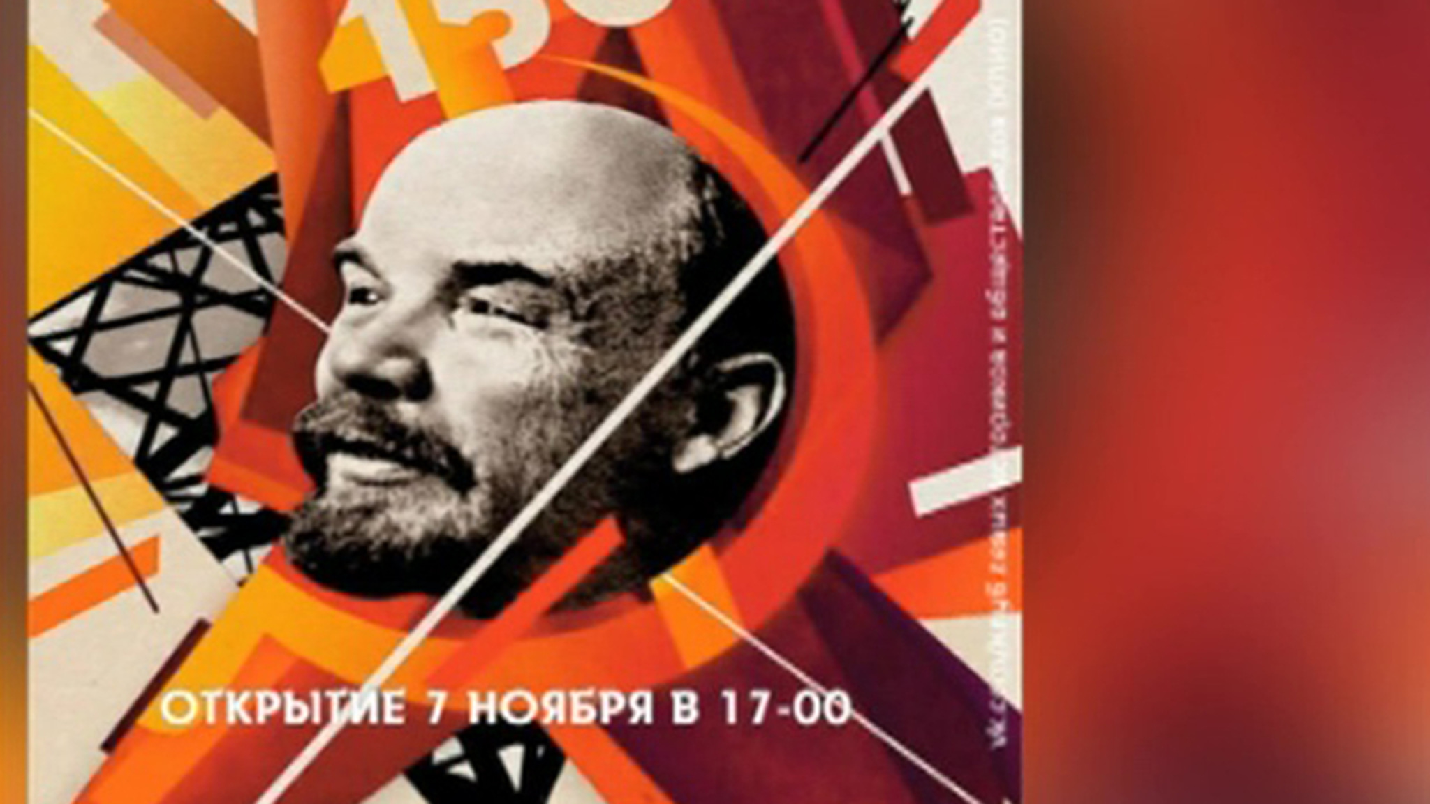 Выставка пошлых картин про Ленина оскорбила коммунистов