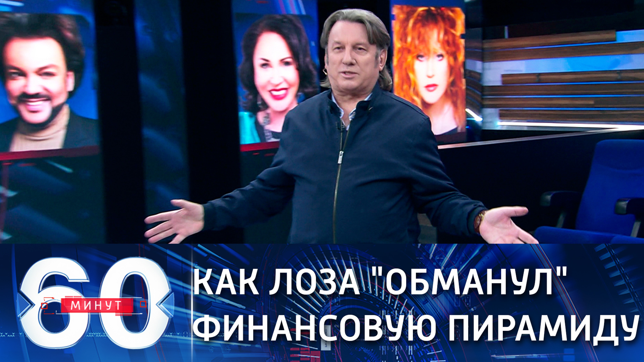 Юрий Лоза: мне удалось перехитрить финансовую пирамиду "Властилина" (Эфир от 15.01.2021)