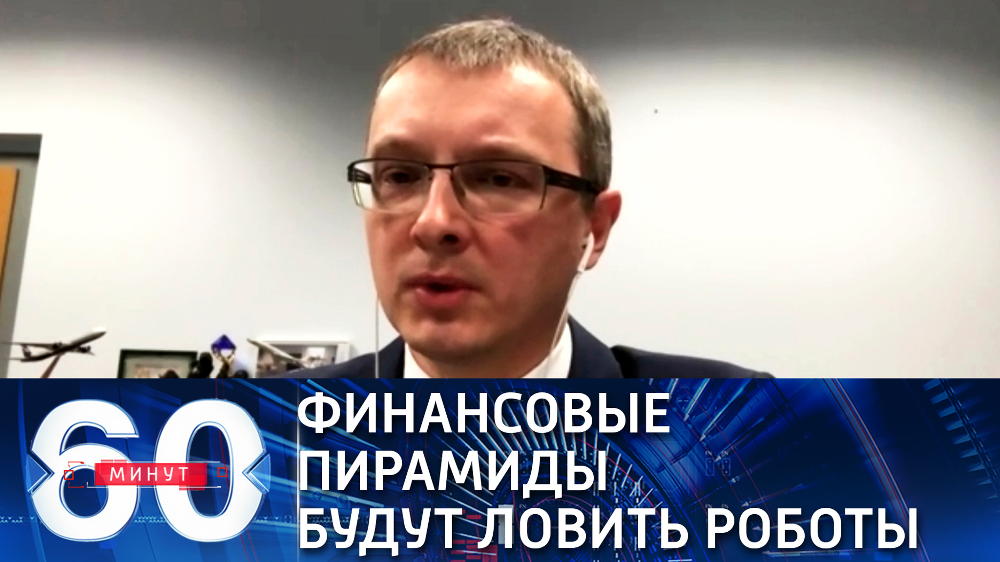 Центробанк предупреждает: без финансовой лицензии работают только мошенники (Эфир от 15.01.2021)