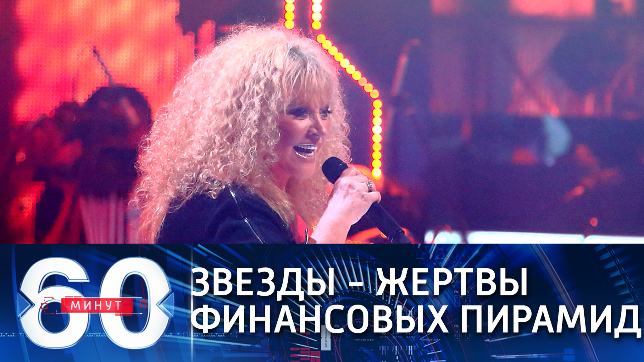 Пугачева, Броневицкая, Бабкина: как звезд "раскручивают" на деньги (Эфир от 15.01.2021)