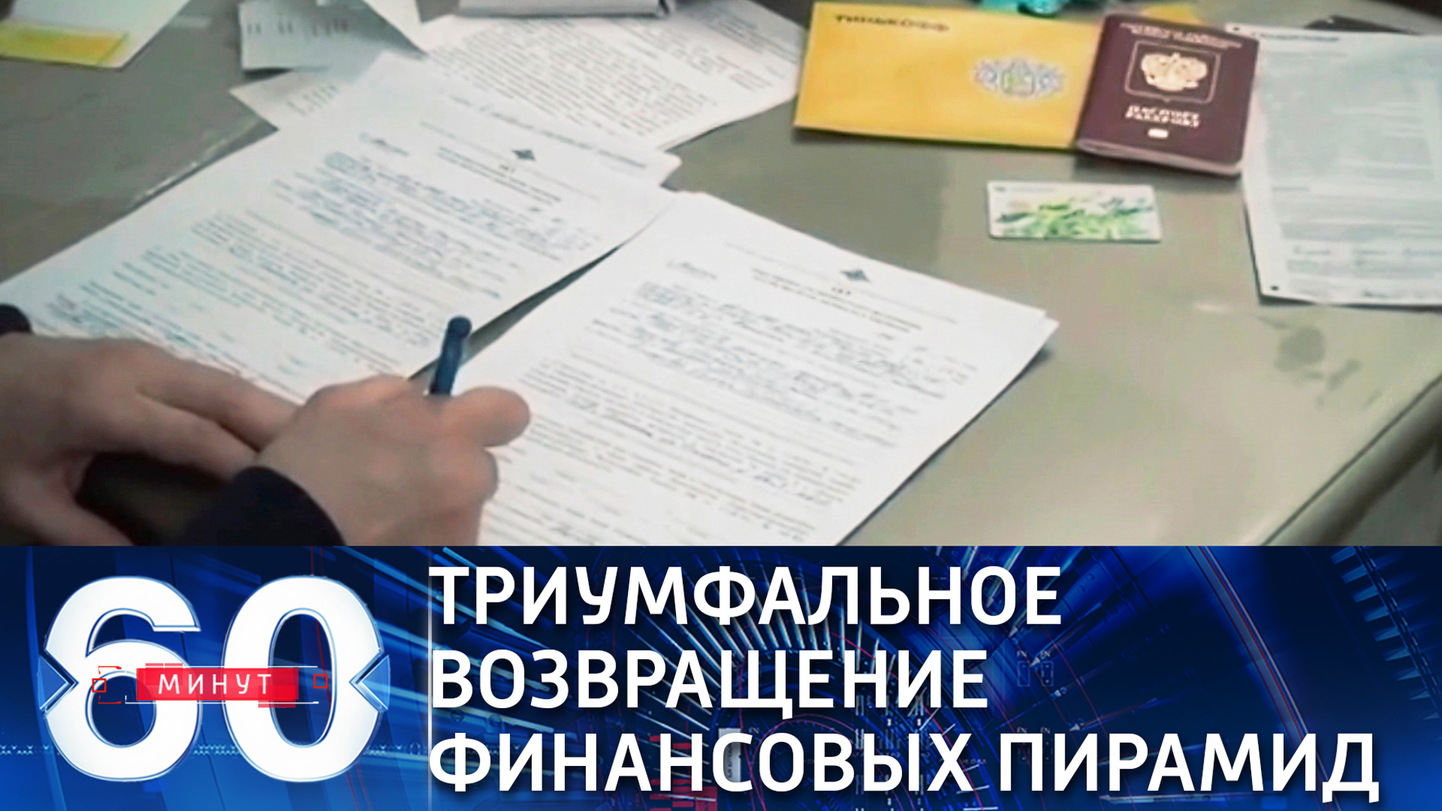 Как не оказаться в лапах интернет-мошенников (Эфир от 15.01.2021)