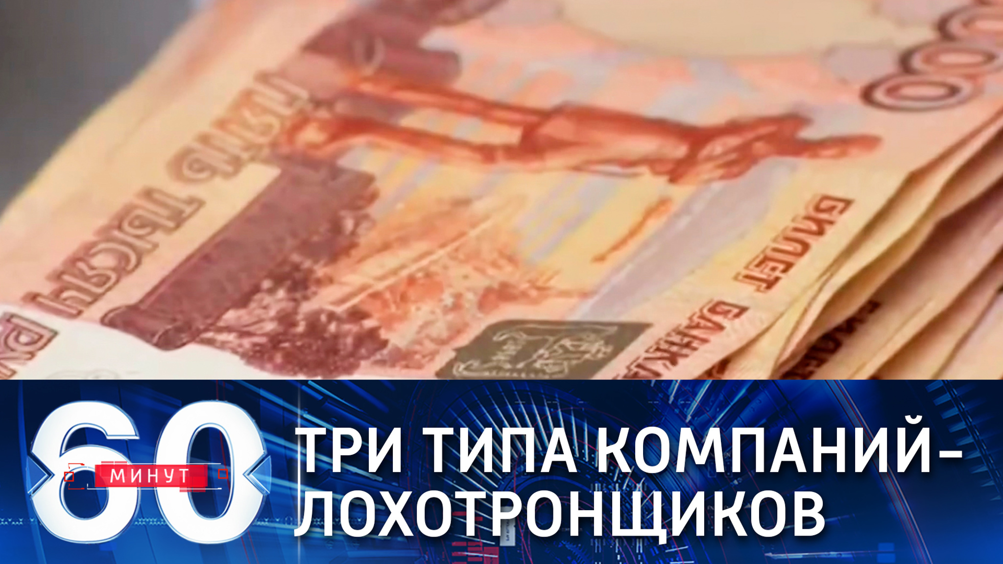 Три типа современных финансовых пирамид: ширмы разные, суть одна (Эфир от 15.01.2021)