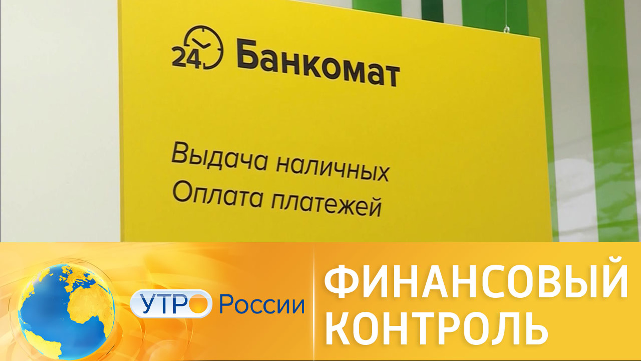 Финансовый контроль: новые поправки вступили в силу