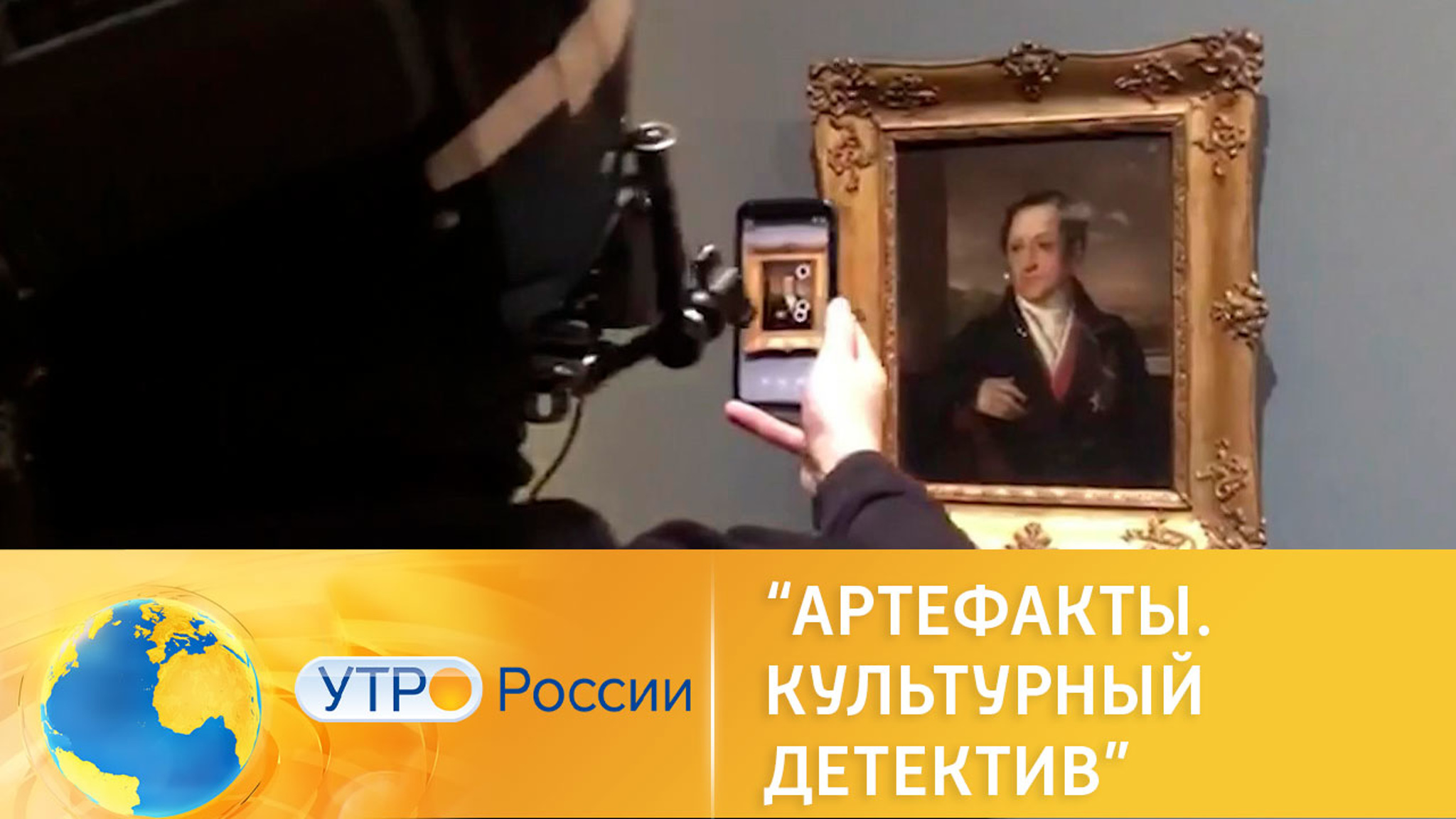 "Артефакты. Культурный детектив": удивительный квест