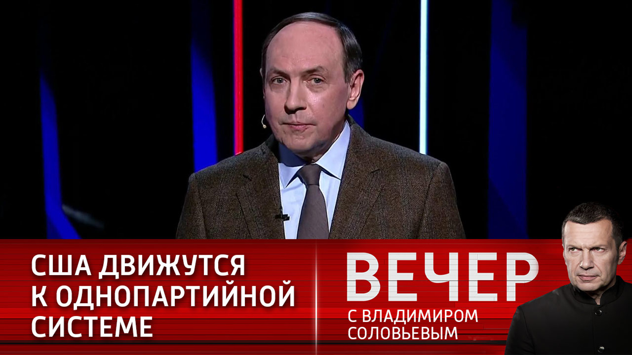 Депутат: США идут к однопартийной системе (Эфир от 17.01.2021)