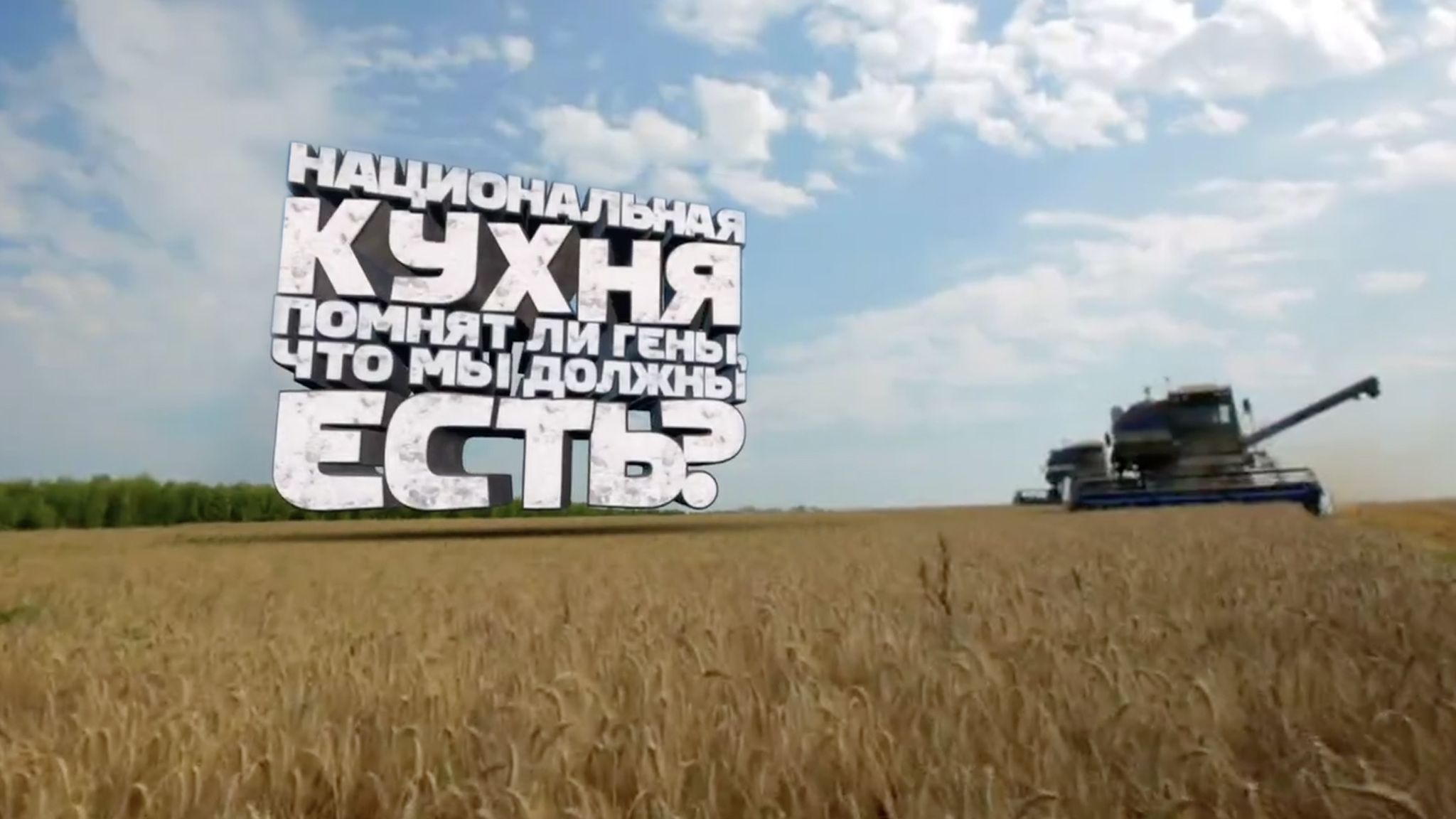 Национальная кухня. Помнят ли гены, что мы должны есть?